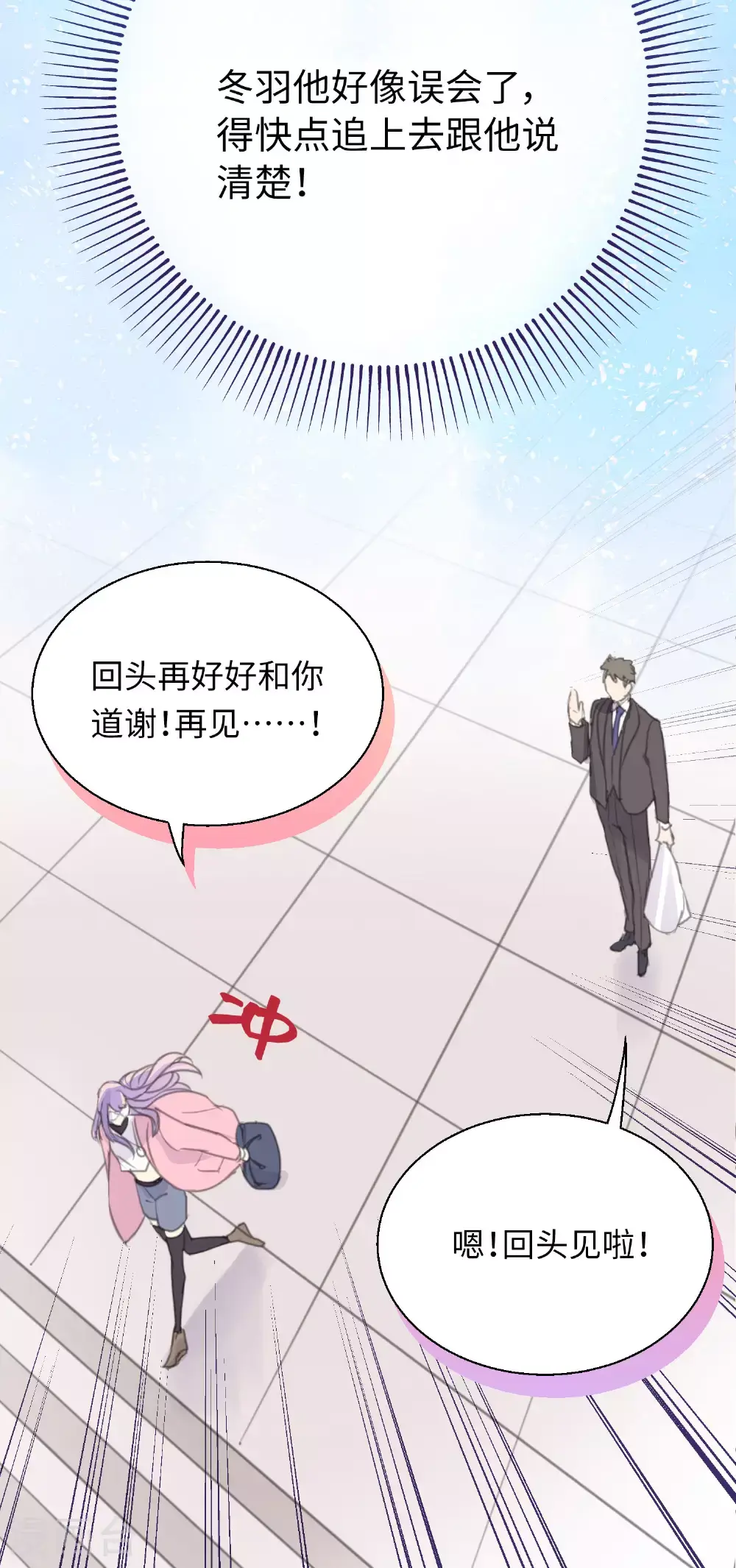 第26话 衷心的祝福 第11页