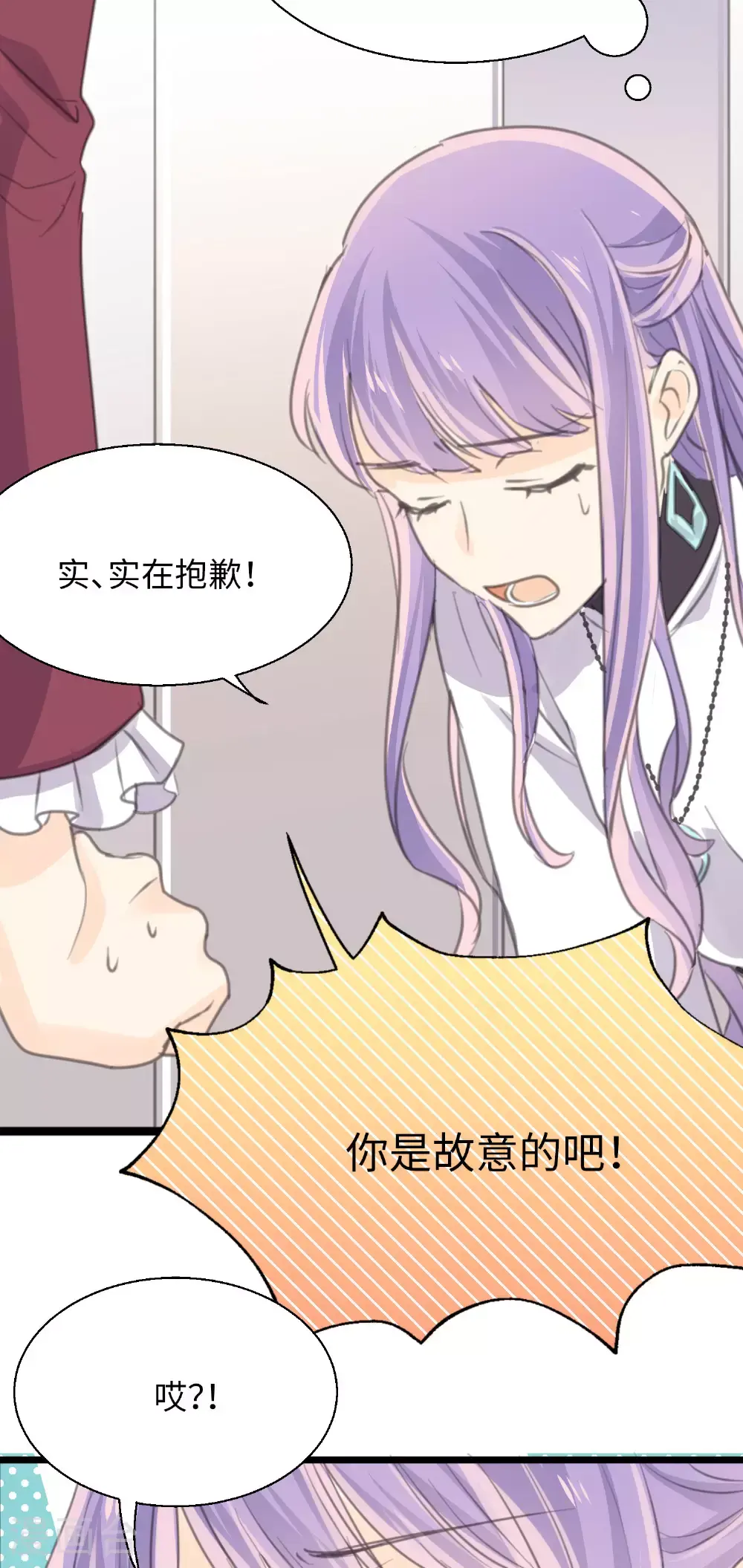 第26话 衷心的祝福 第14页