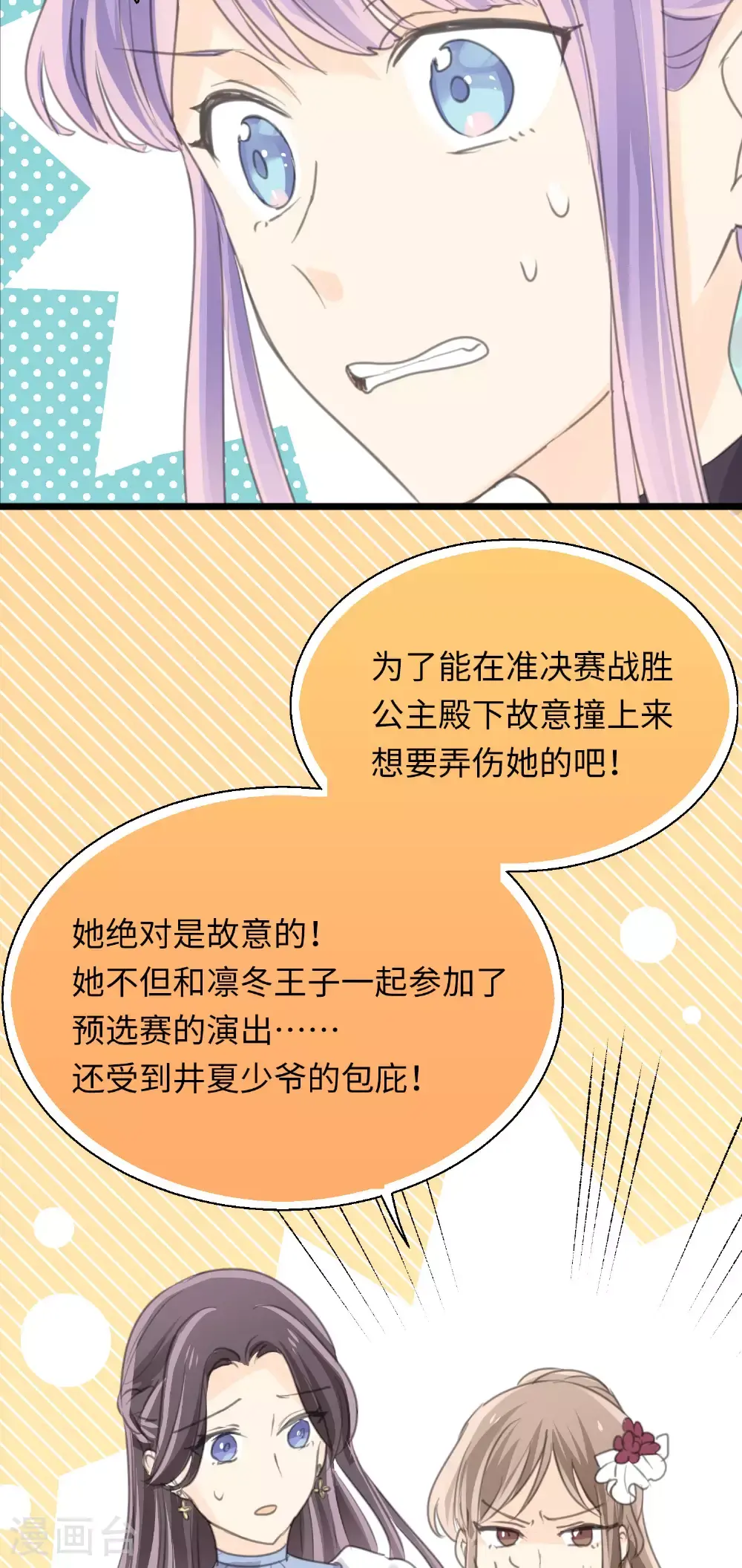 第26话 衷心的祝福 第15页