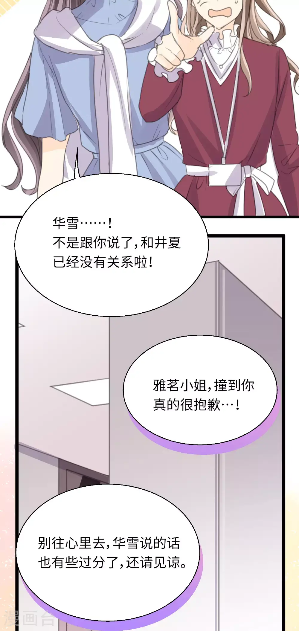 第26话 衷心的祝福 第16页