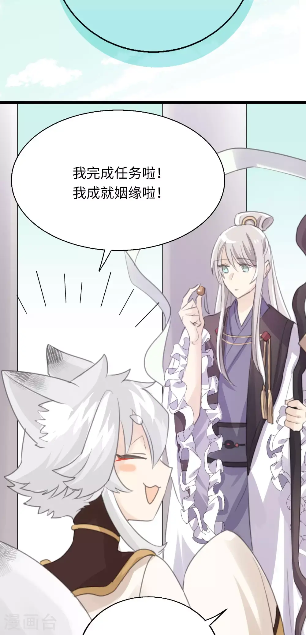 第26话 衷心的祝福 第21页