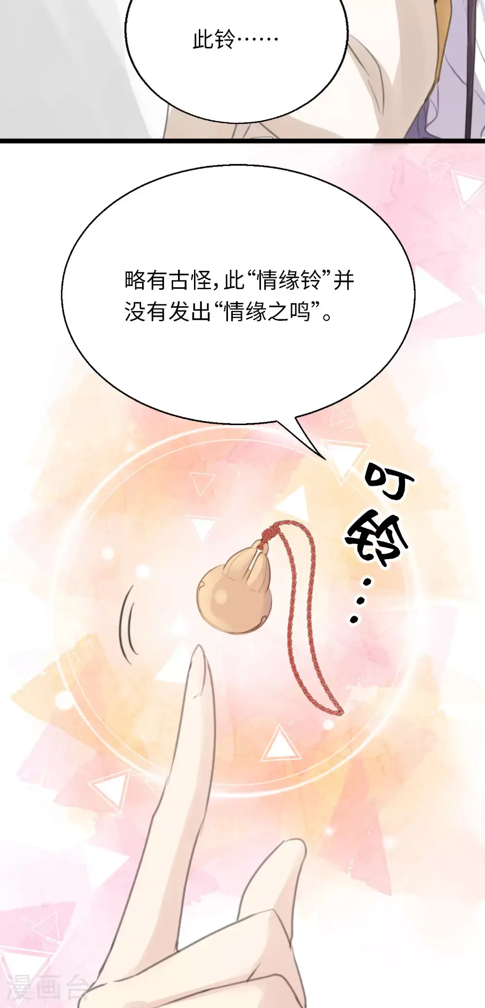 第26话 衷心的祝福 第22页
