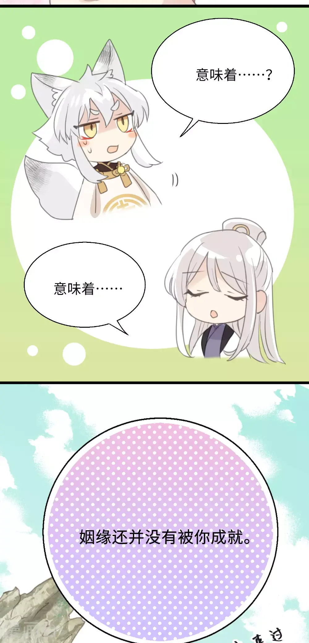 第26话 衷心的祝福 第23页