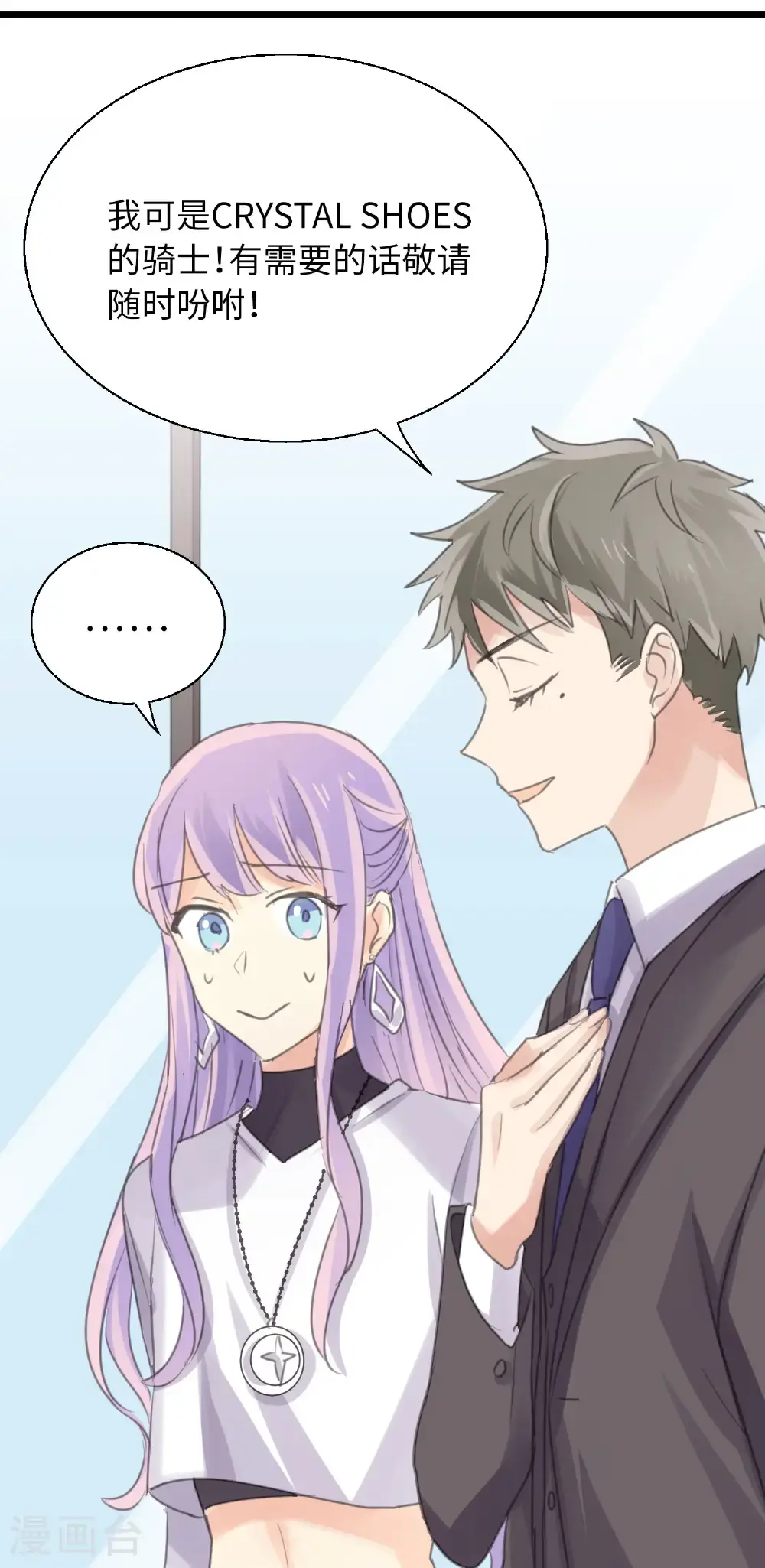 第27话 半决赛！开始！ 第2页