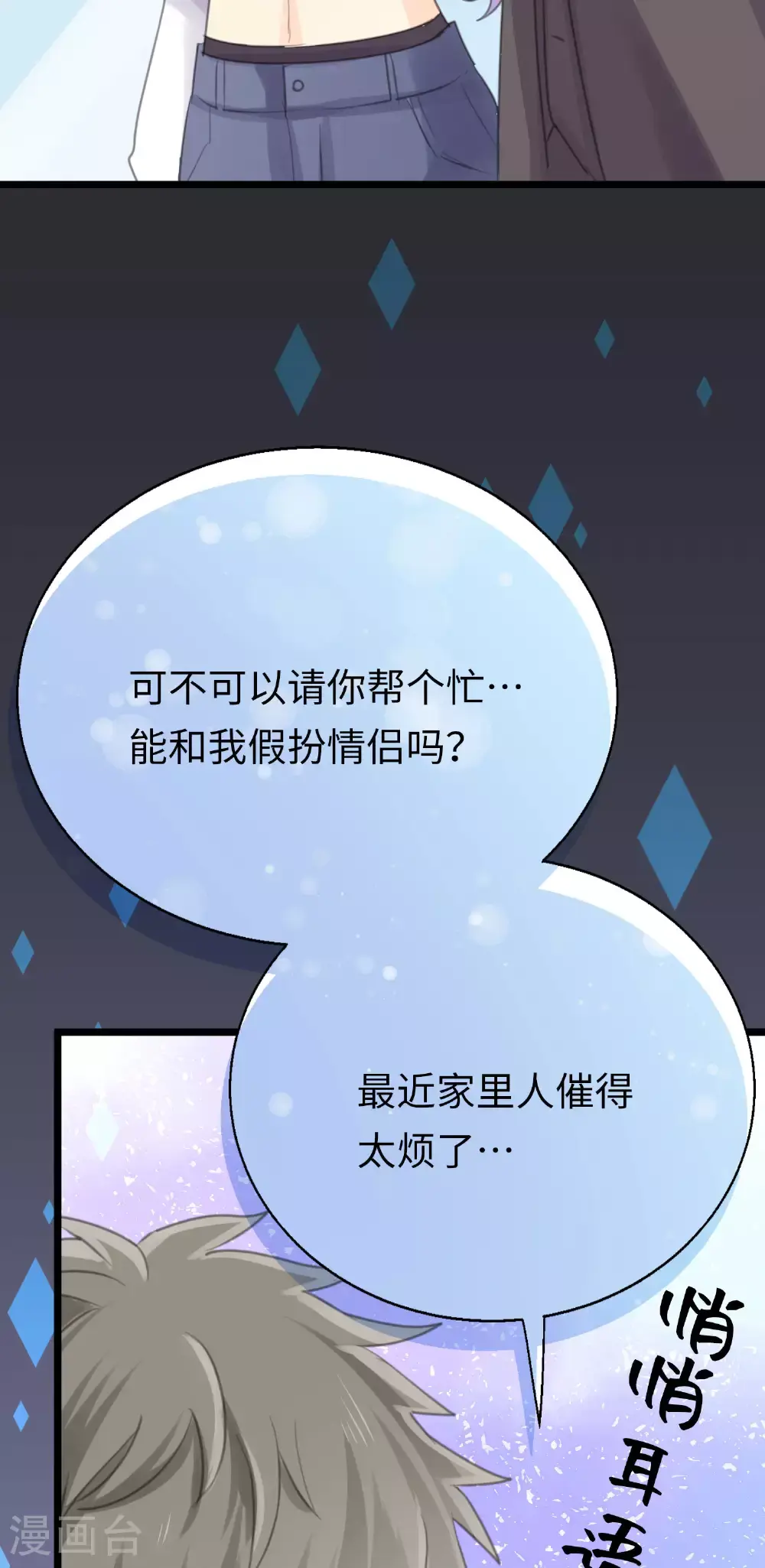 第27话 半决赛！开始！ 第3页