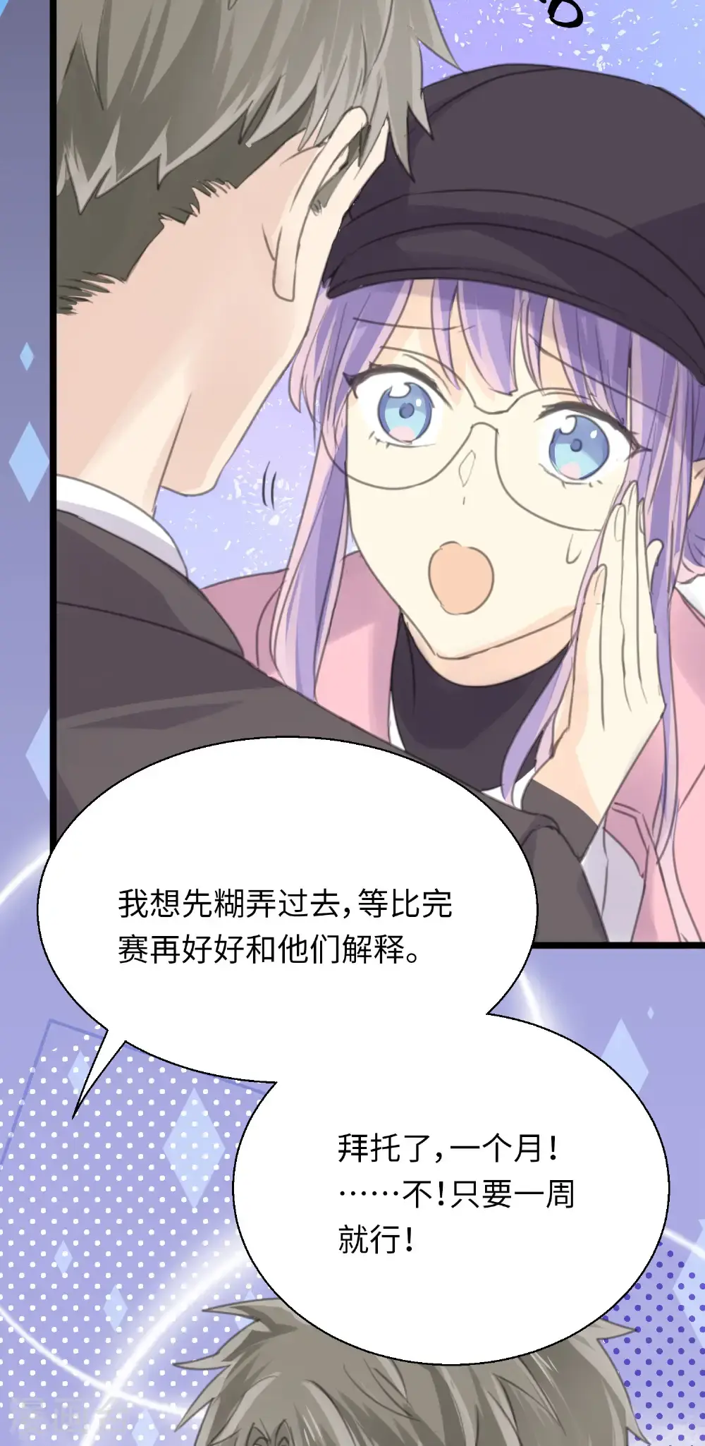 第27话 半决赛！开始！ 第4页