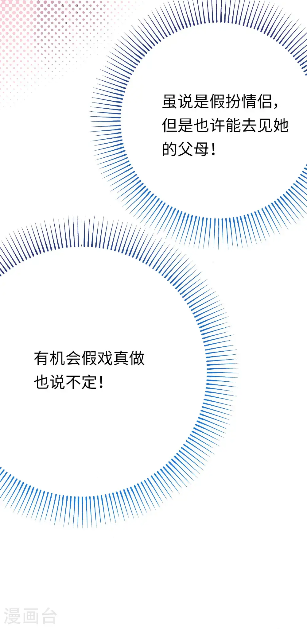 第27话 半决赛！开始！ 第6页