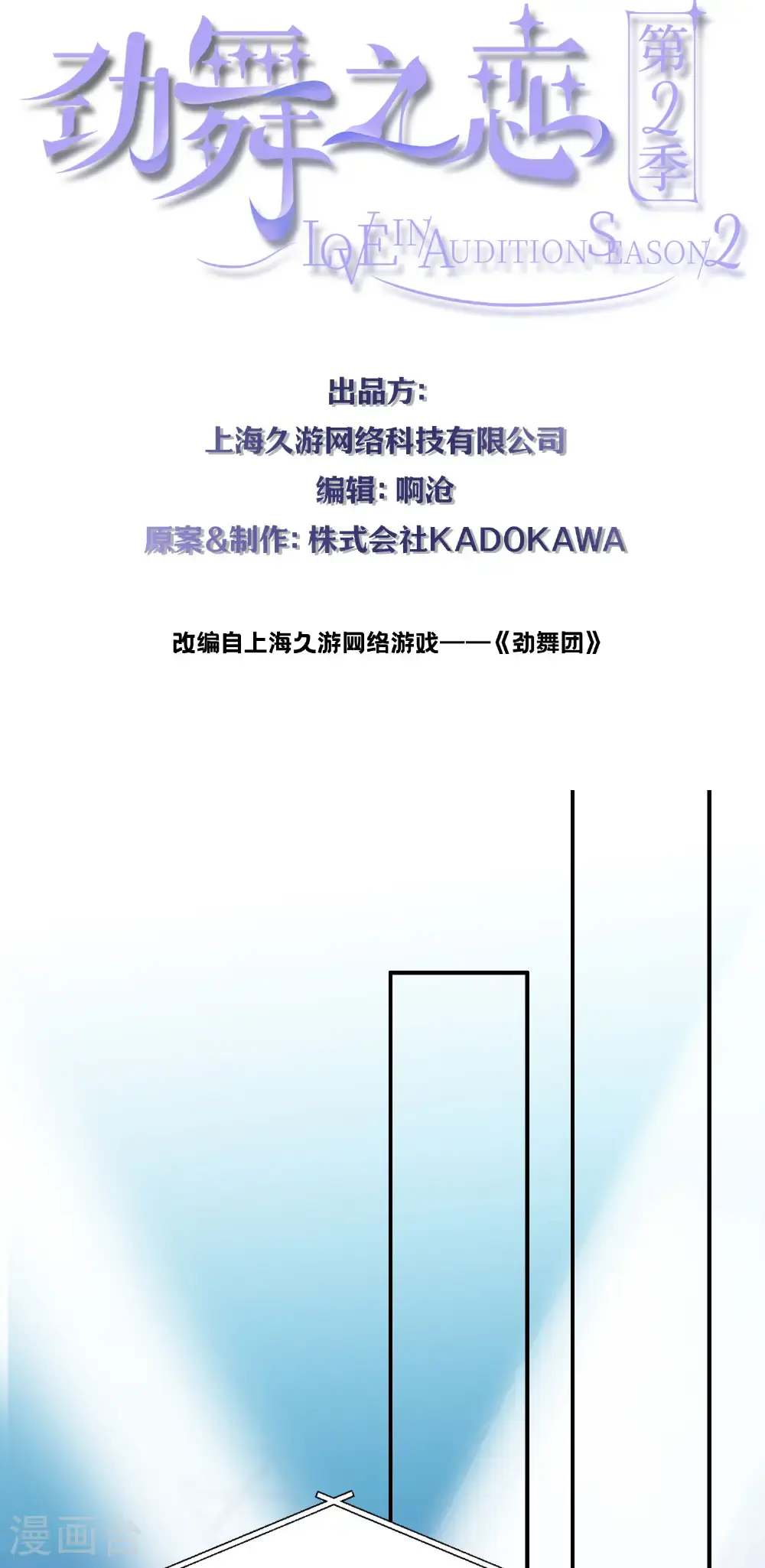 第27话 半决赛！开始！ 第7页