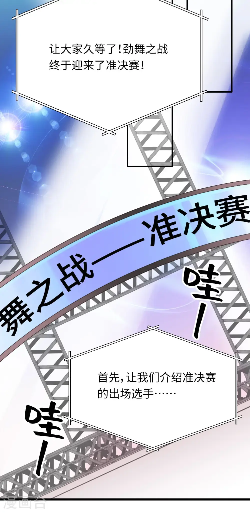 第27话 半决赛！开始！ 第8页