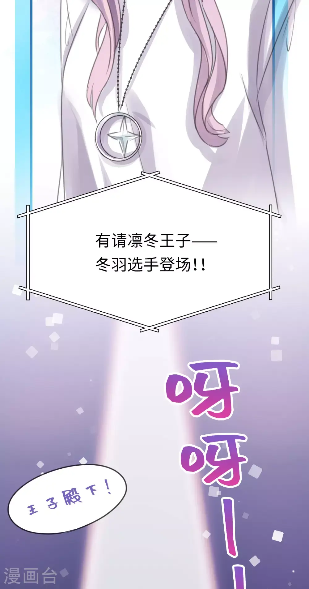 第27话 半决赛！开始！ 第12页