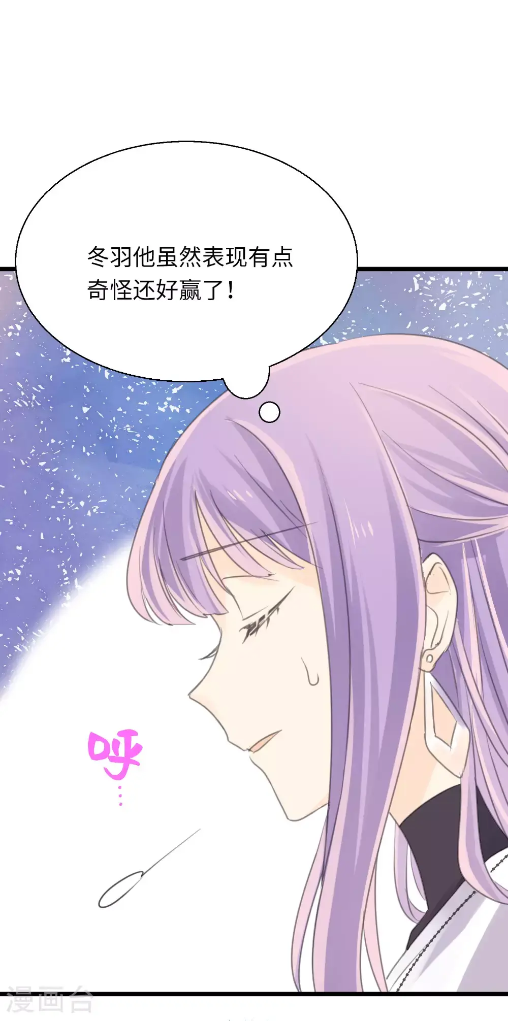 第27话 半决赛！开始！ 第23页