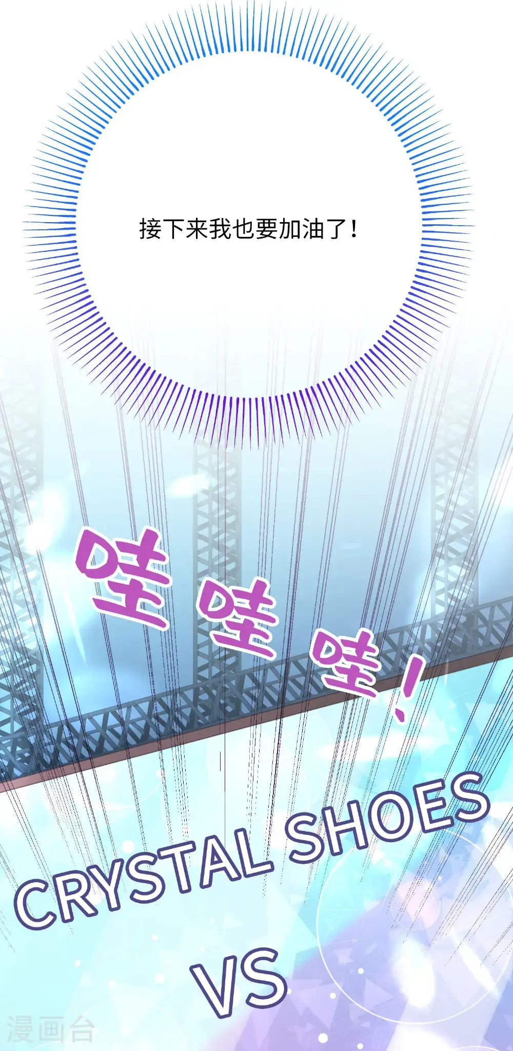 第27话 半决赛！开始！ 第24页