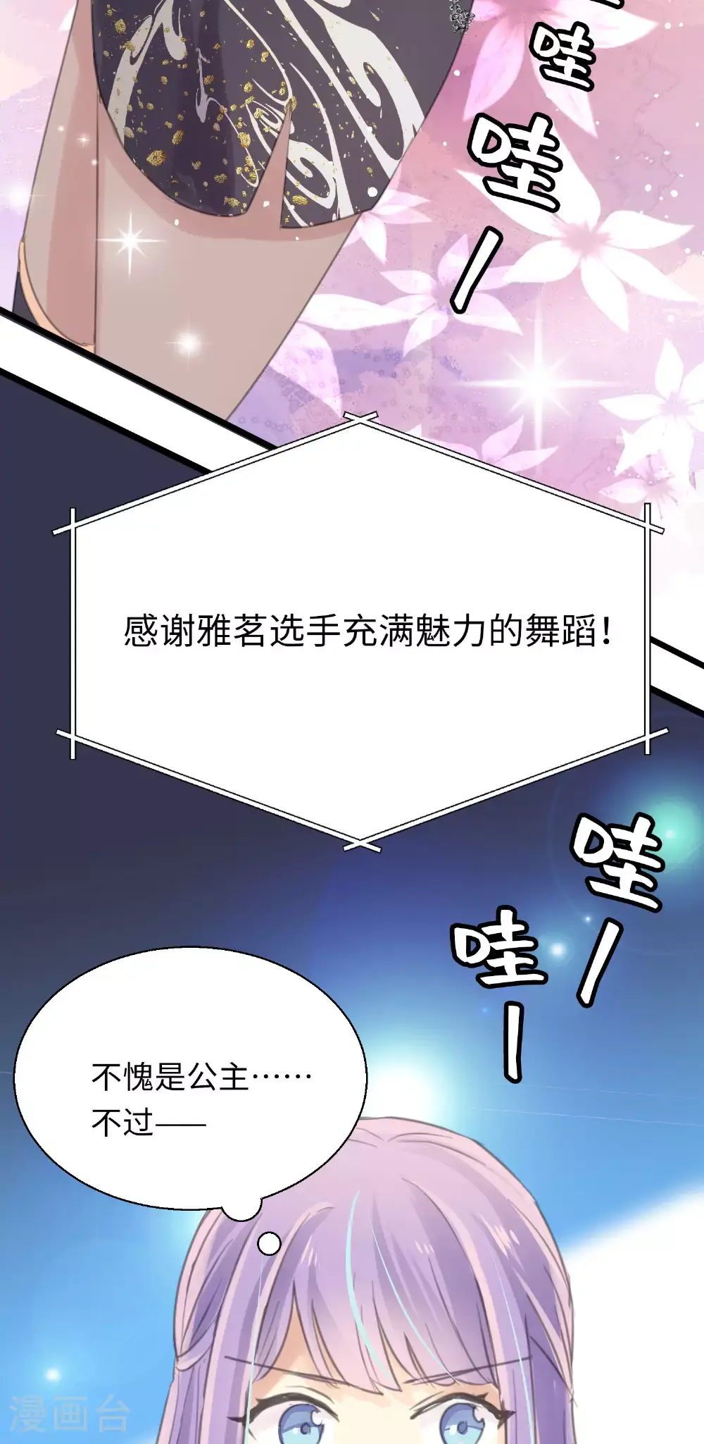 第27话 半决赛！开始！ 第28页