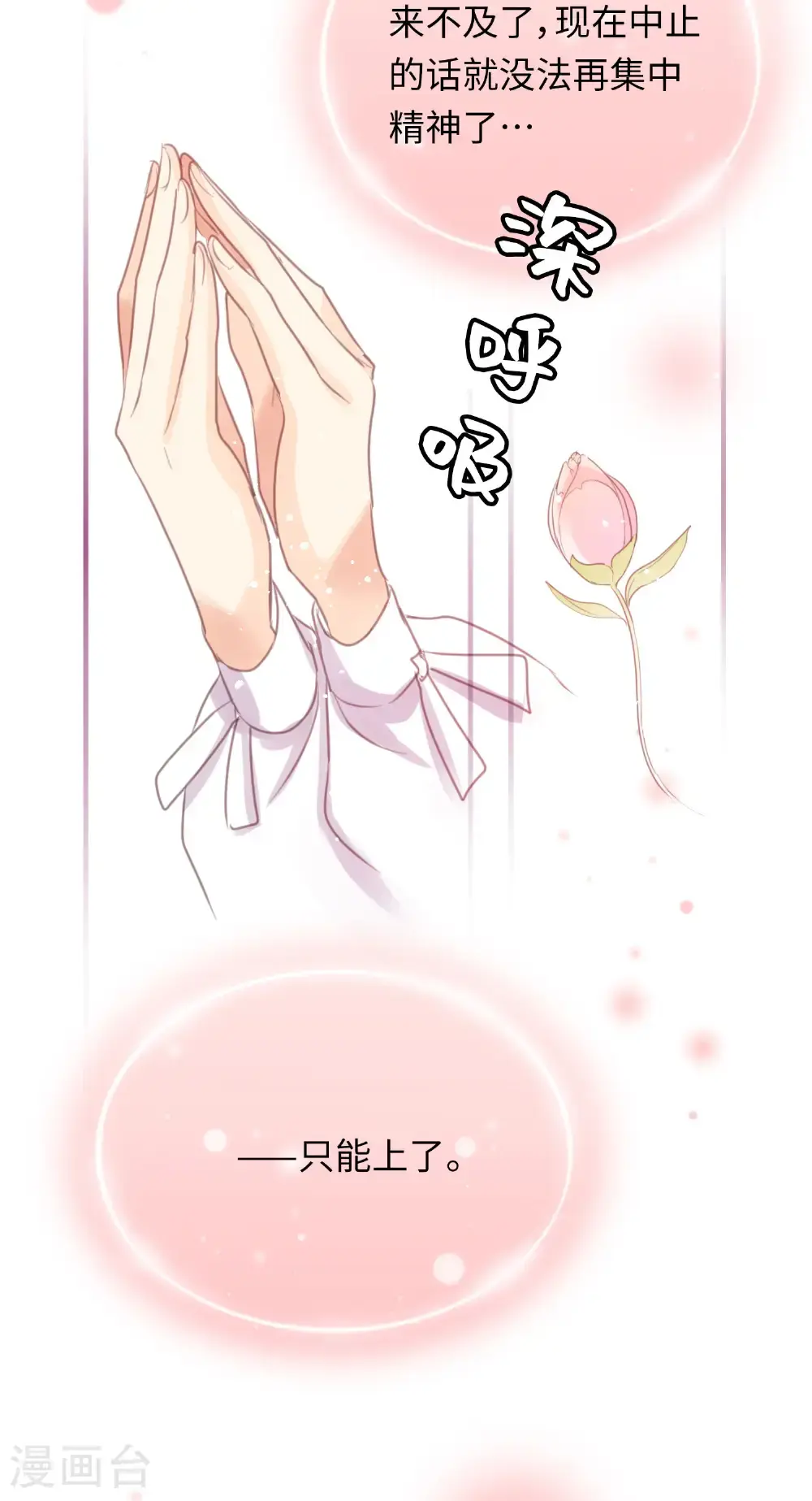 第27话 半决赛！开始！ 第35页