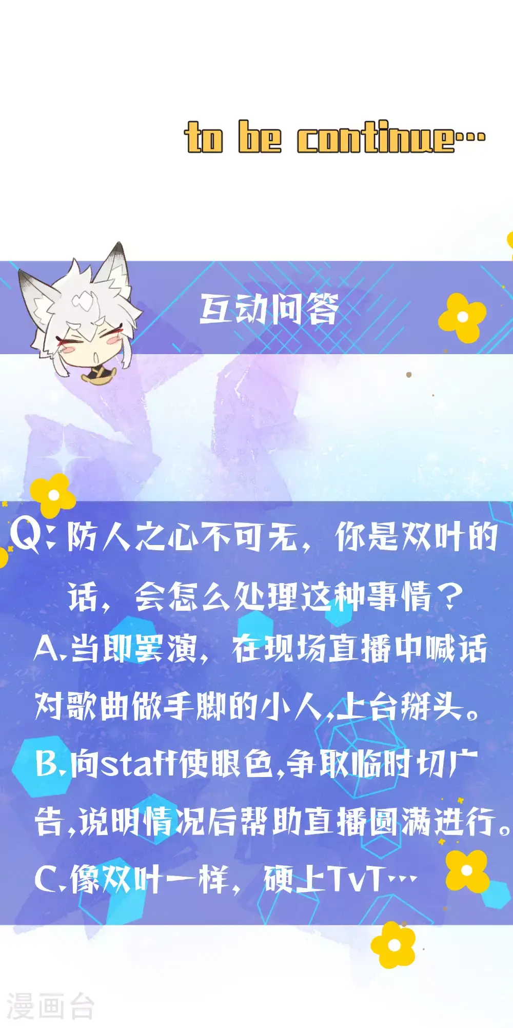第27话 半决赛！开始！ 第45页