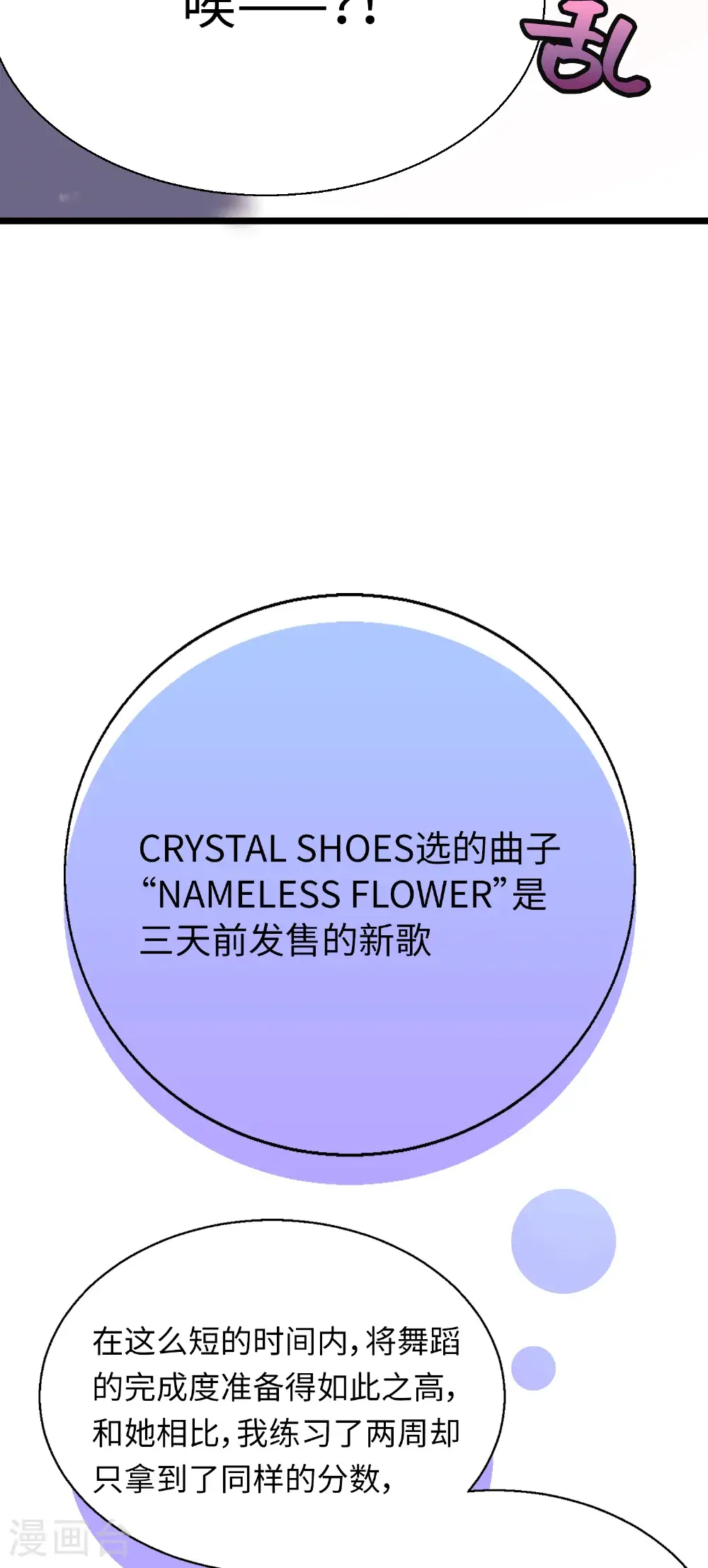 第28话 揭开“水晶”的面纱 第5页