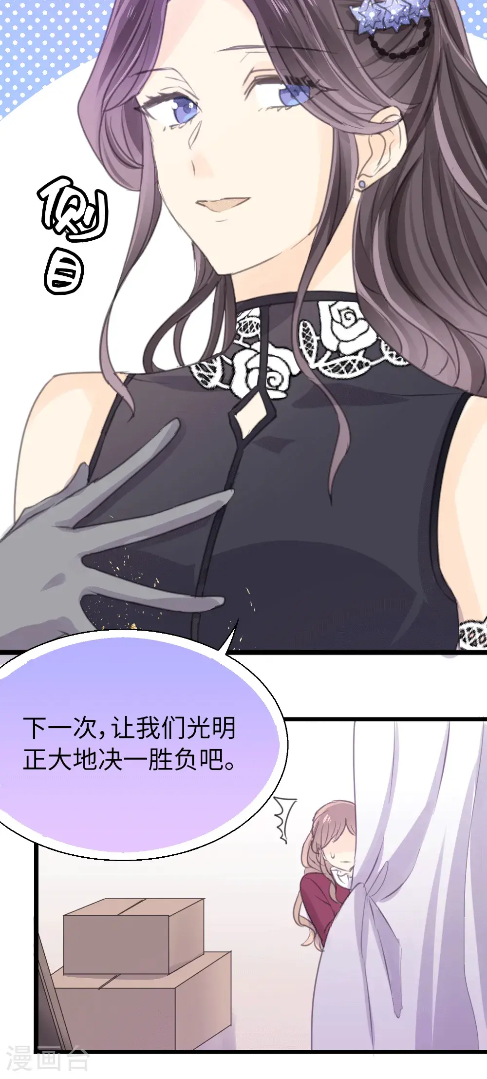 第28话 揭开“水晶”的面纱 第7页