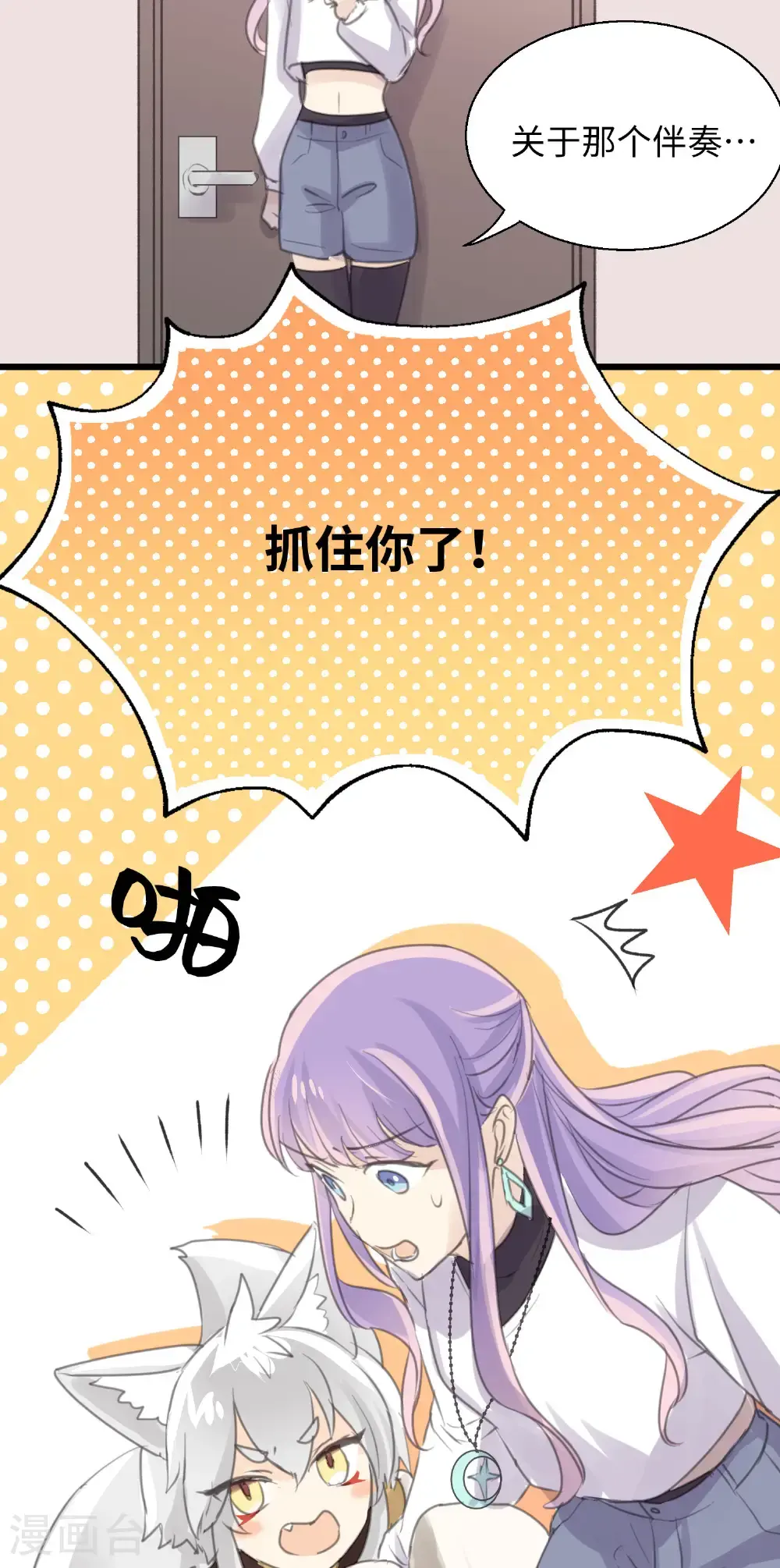 第28话 揭开“水晶”的面纱 第12页
