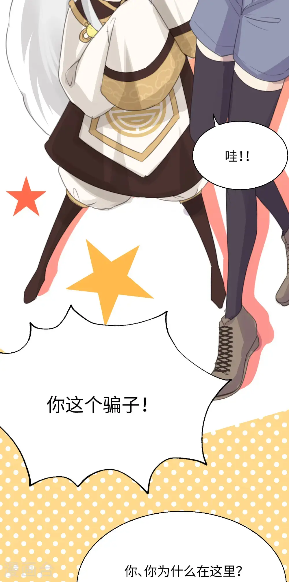 第28话 揭开“水晶”的面纱 第13页
