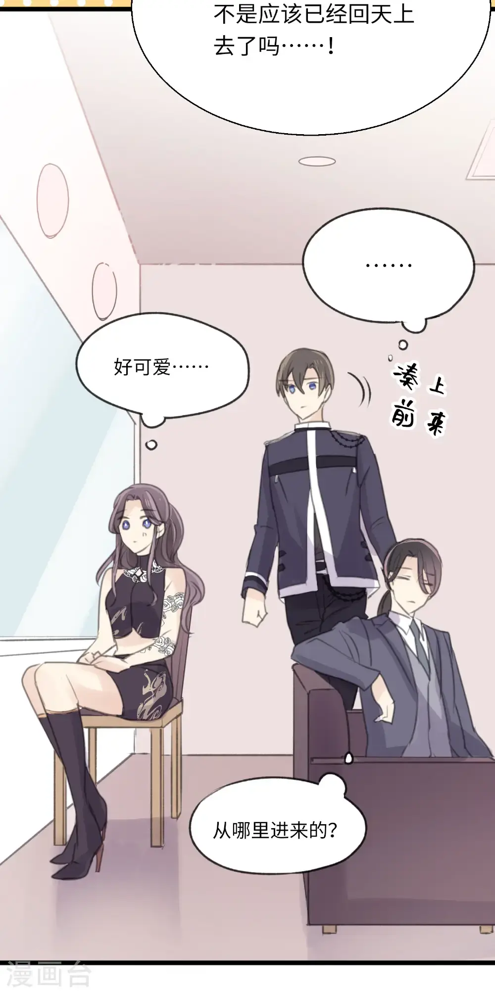 第28话 揭开“水晶”的面纱 第14页