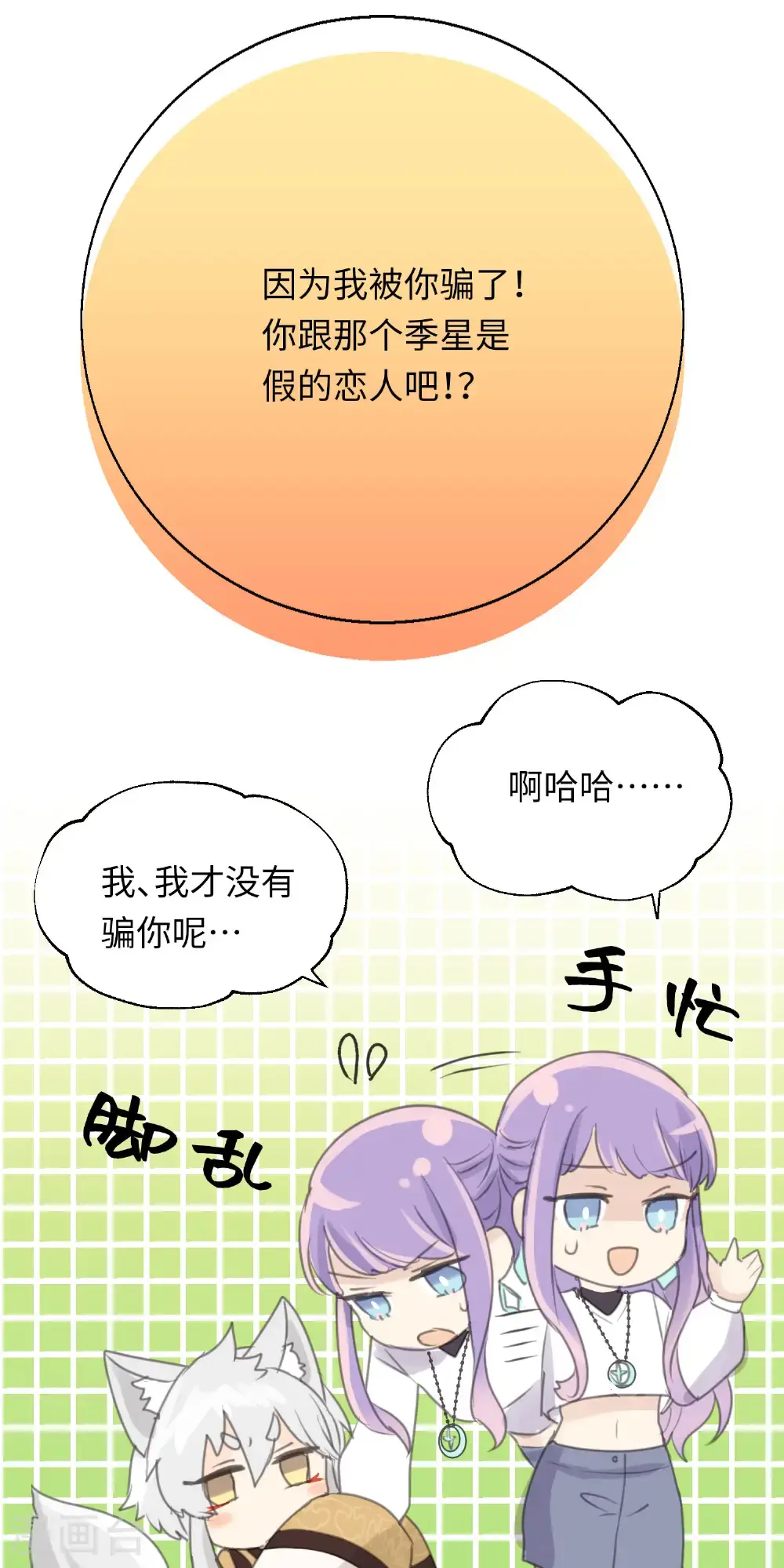 第28话 揭开“水晶”的面纱 第15页