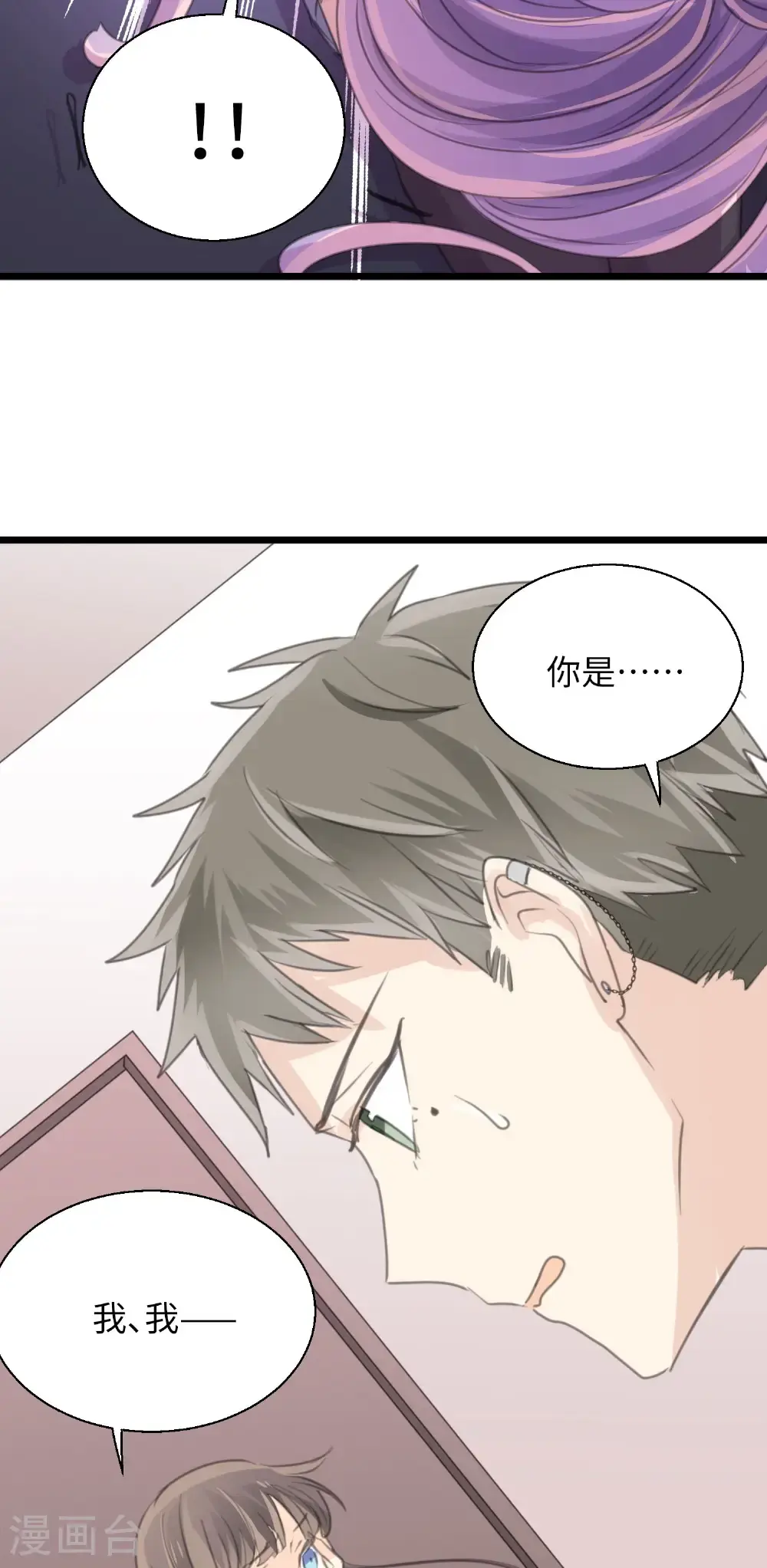 第28话 揭开“水晶”的面纱 第22页