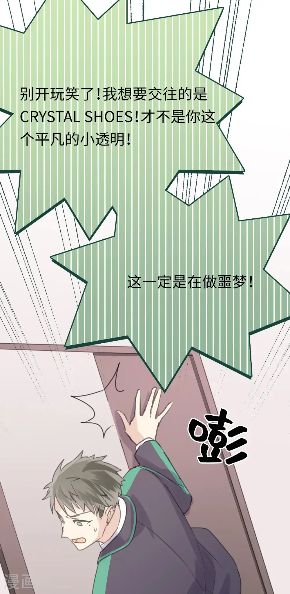 第28话 揭开“水晶”的面纱 第25页