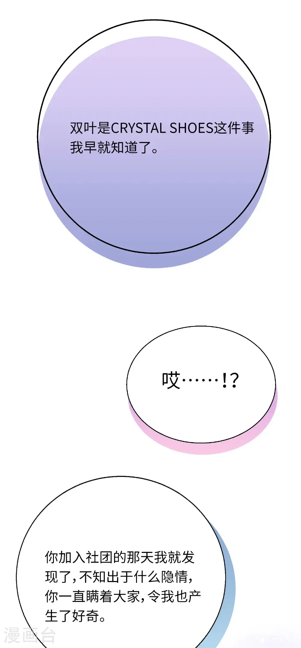 第28话 揭开“水晶”的面纱 第28页