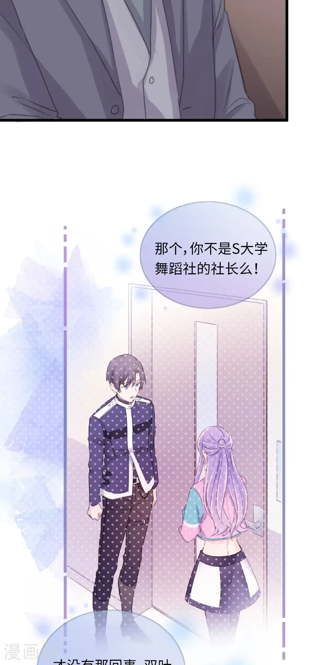 第28话 揭开“水晶”的面纱 第33页