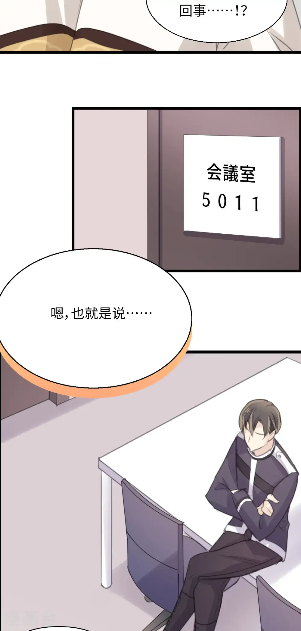 第29话 直面内心 第9页