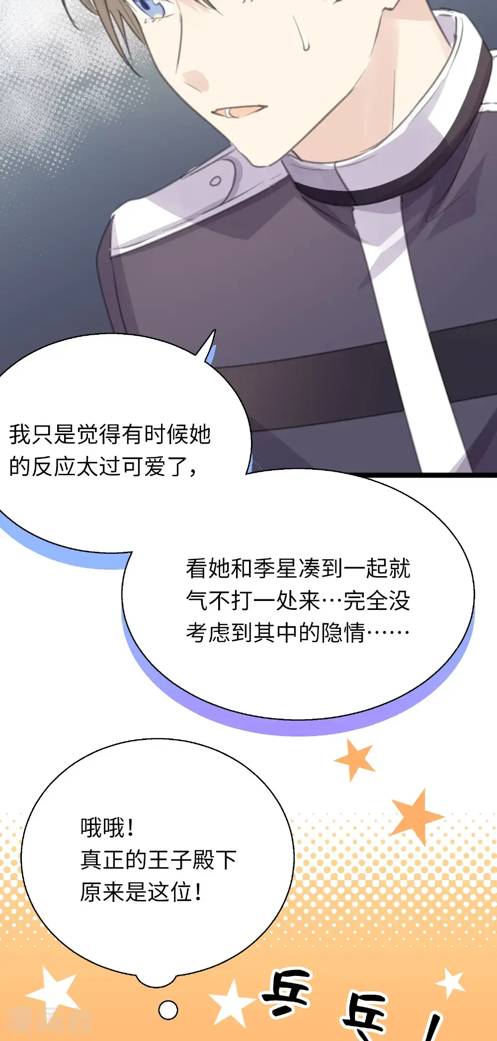 第29话 直面内心 第11页