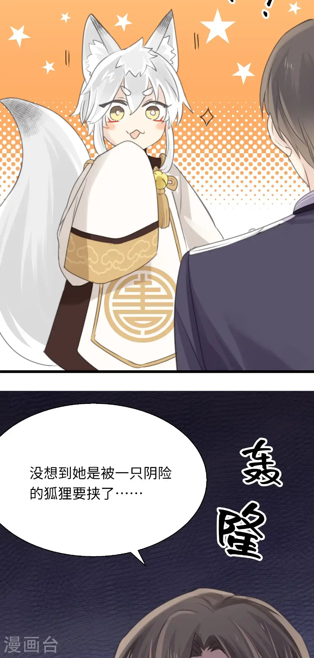 第29话 直面内心 第12页