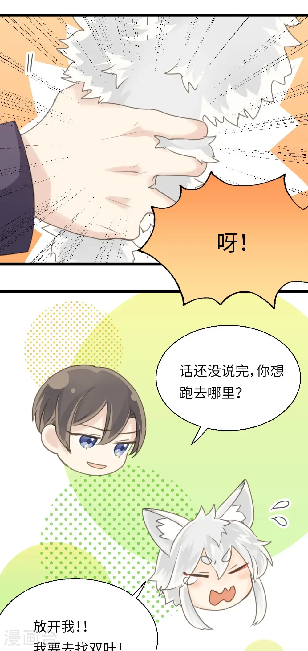 第29话 直面内心 第16页