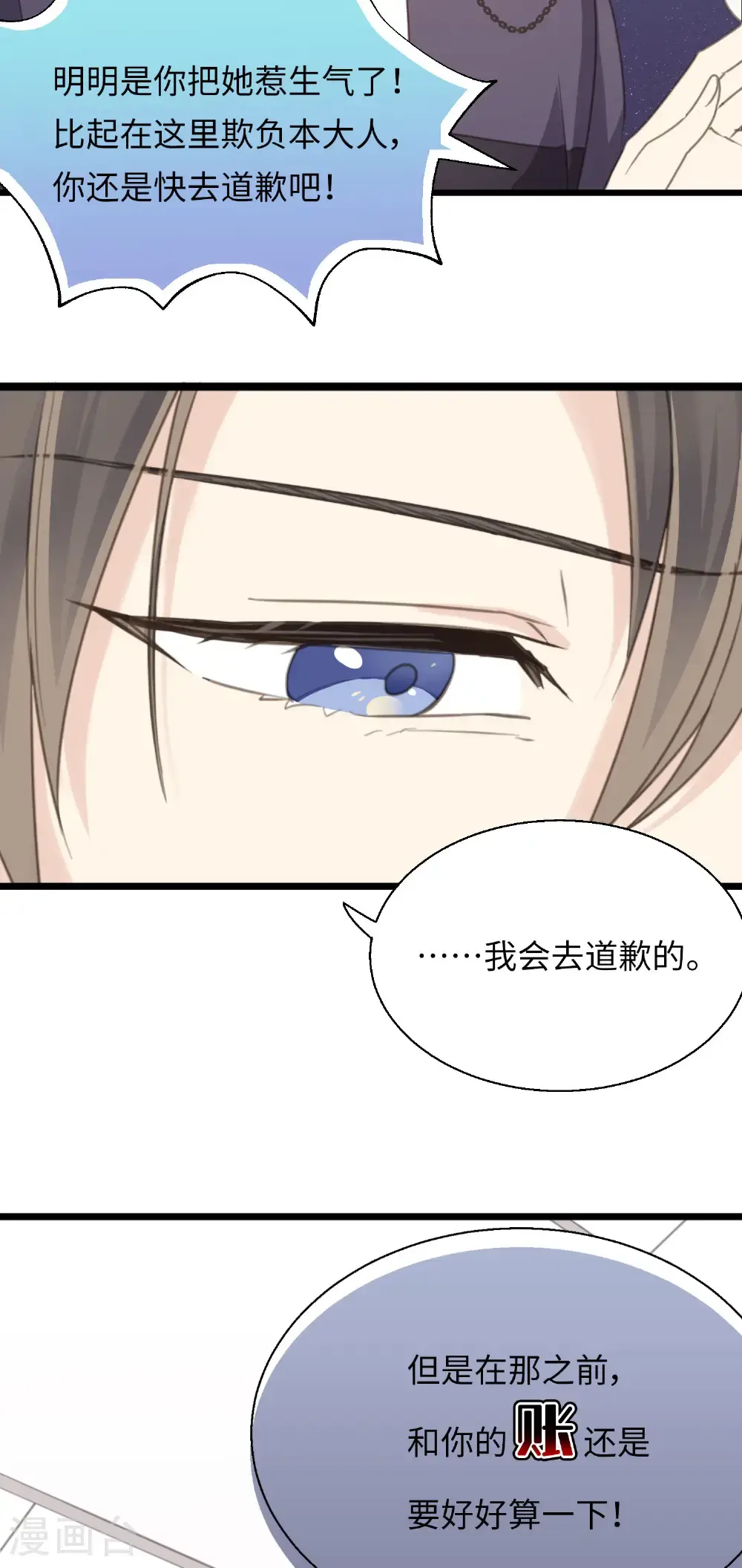 第29话 直面内心 第19页