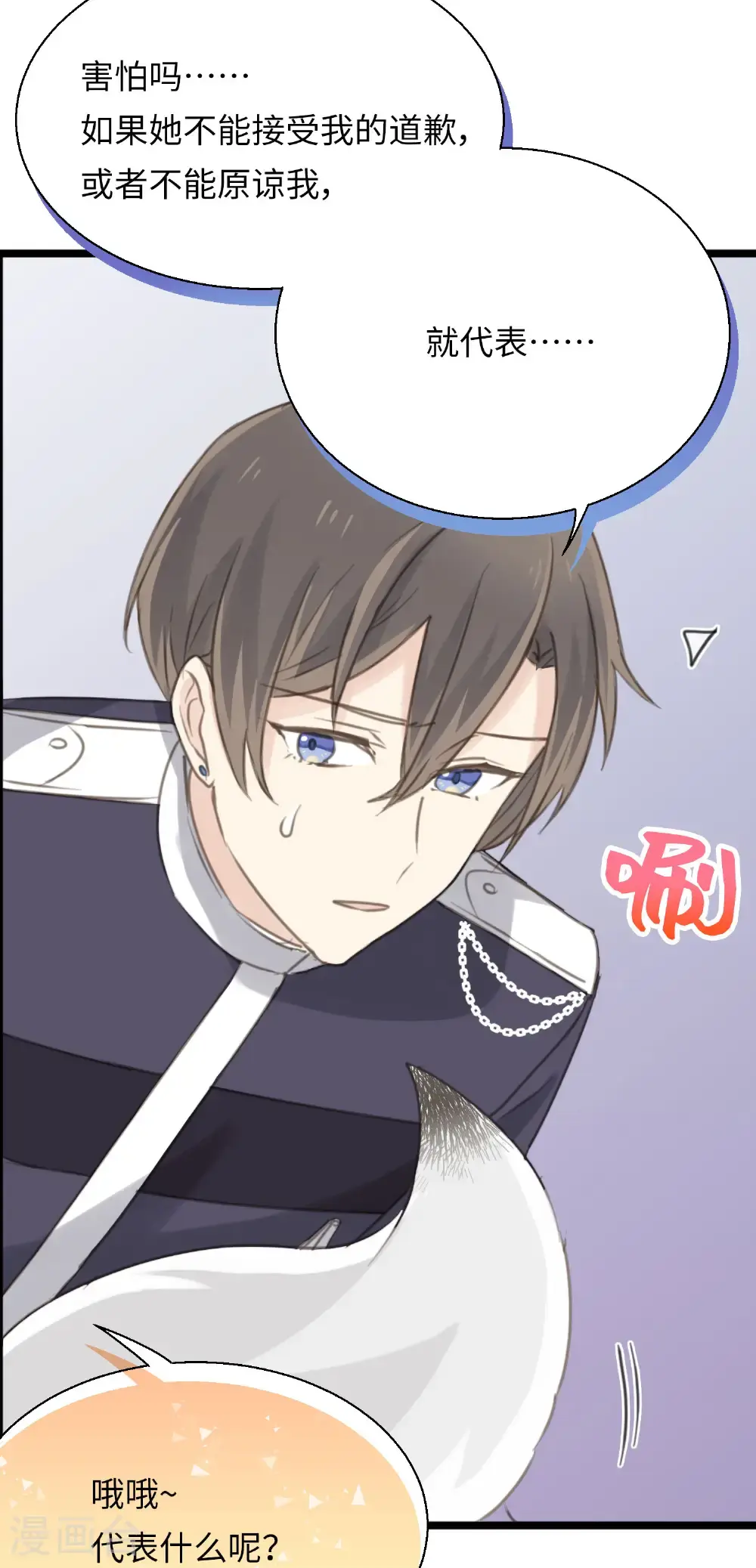 第29话 直面内心 第23页