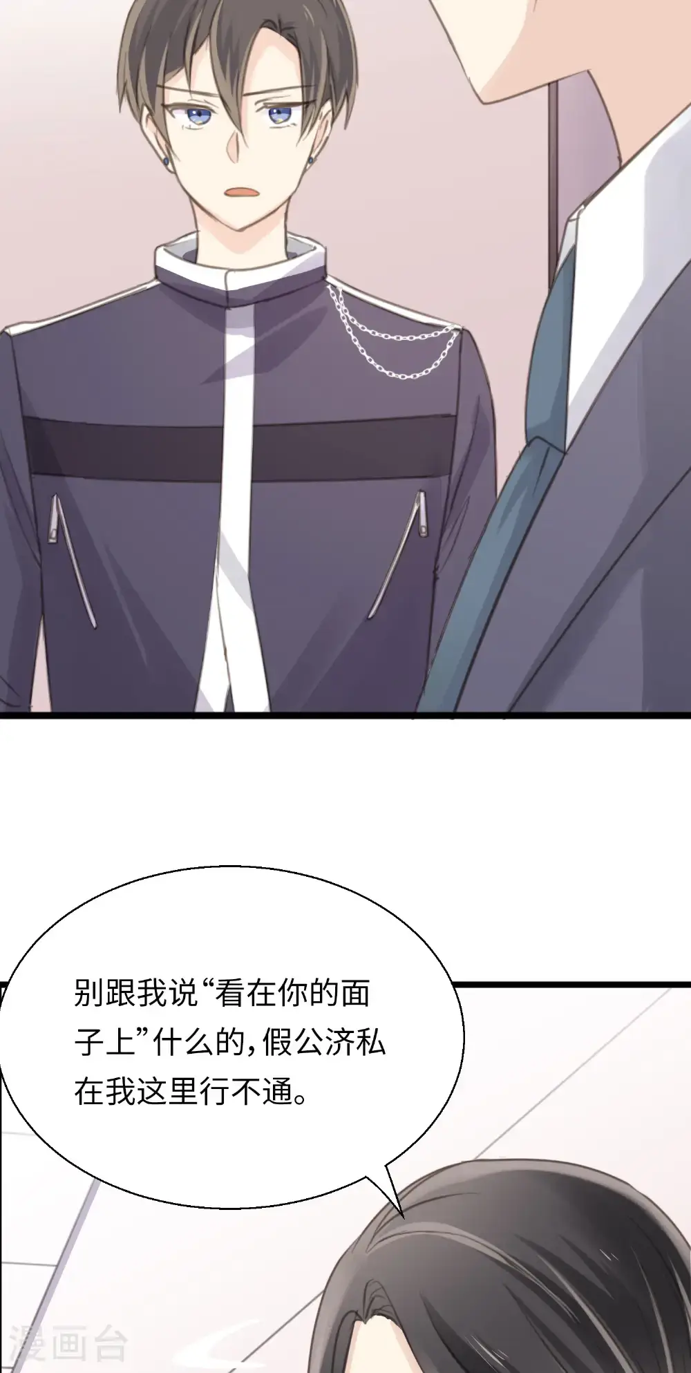 第29话 直面内心 第31页