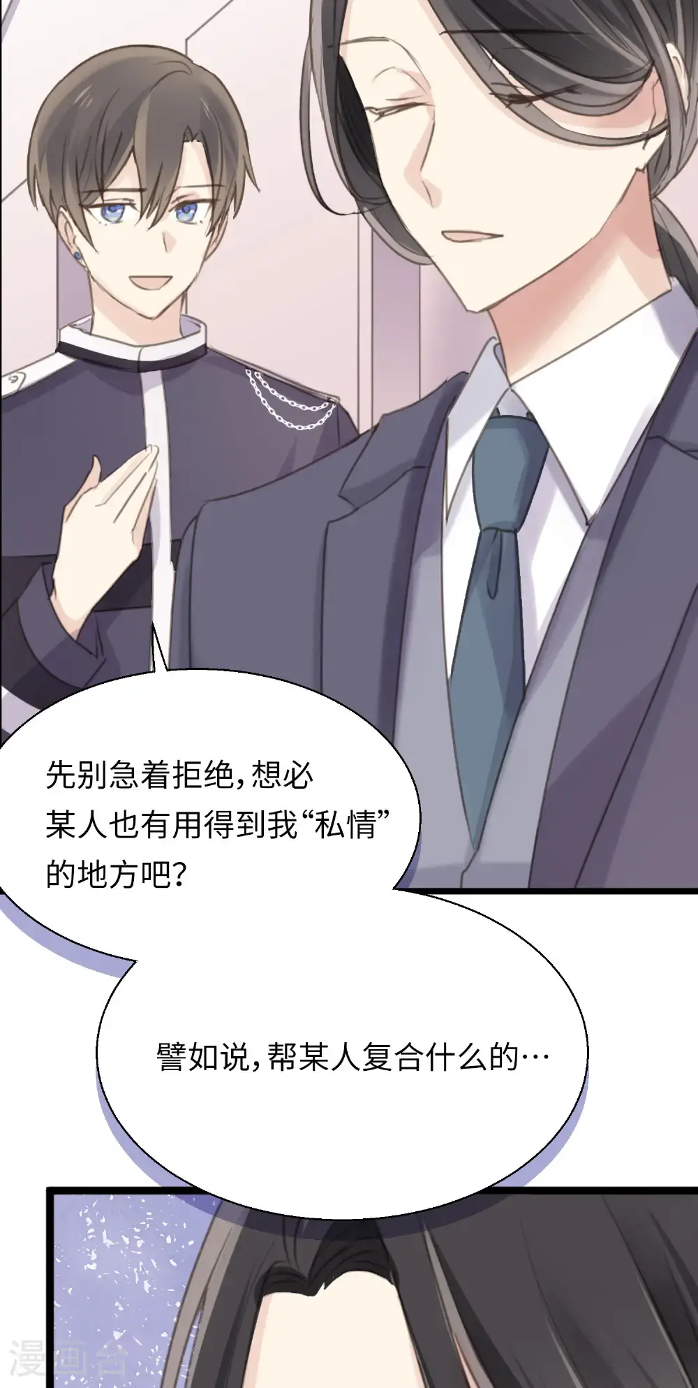 第29话 直面内心 第32页