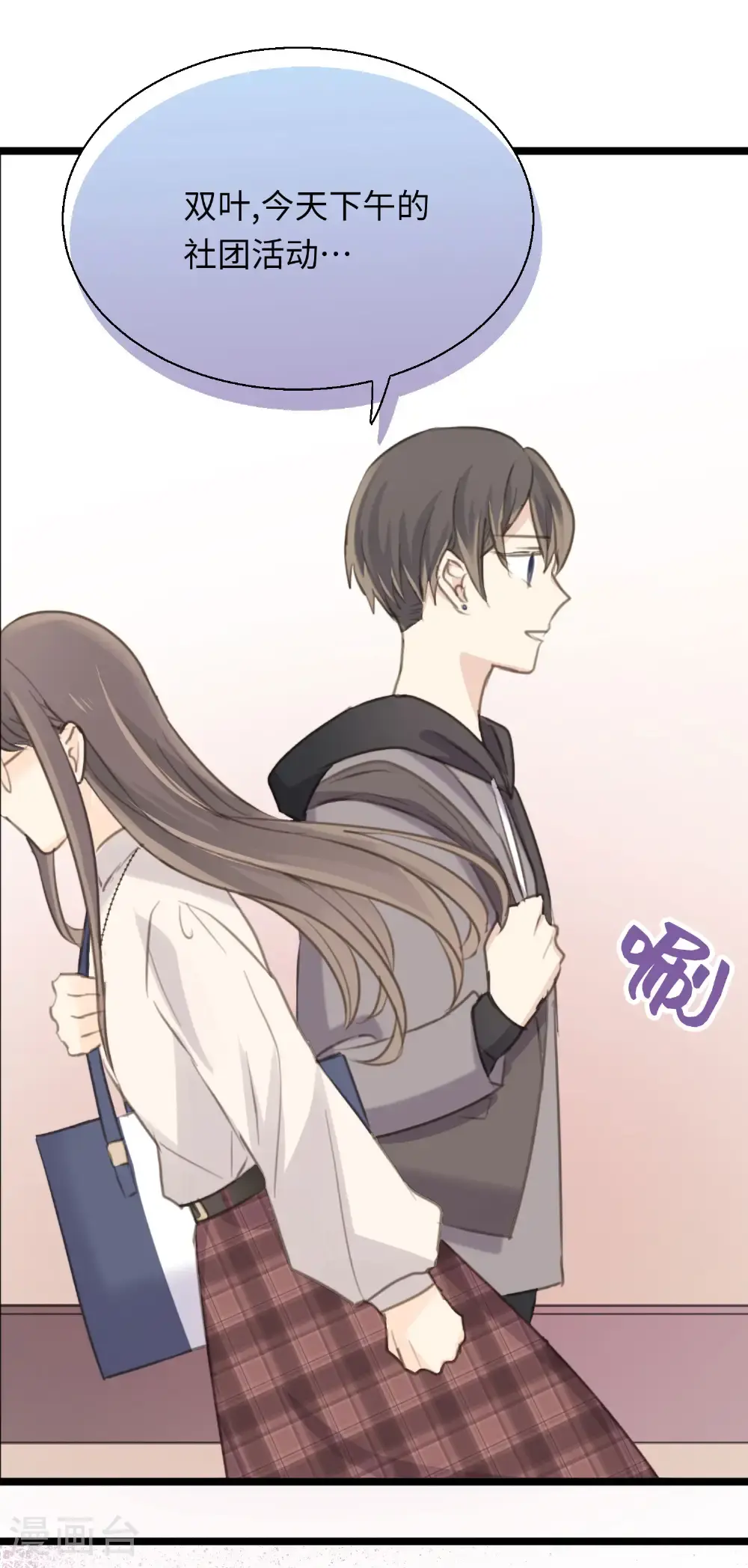 第30话 平行的二人 第1页