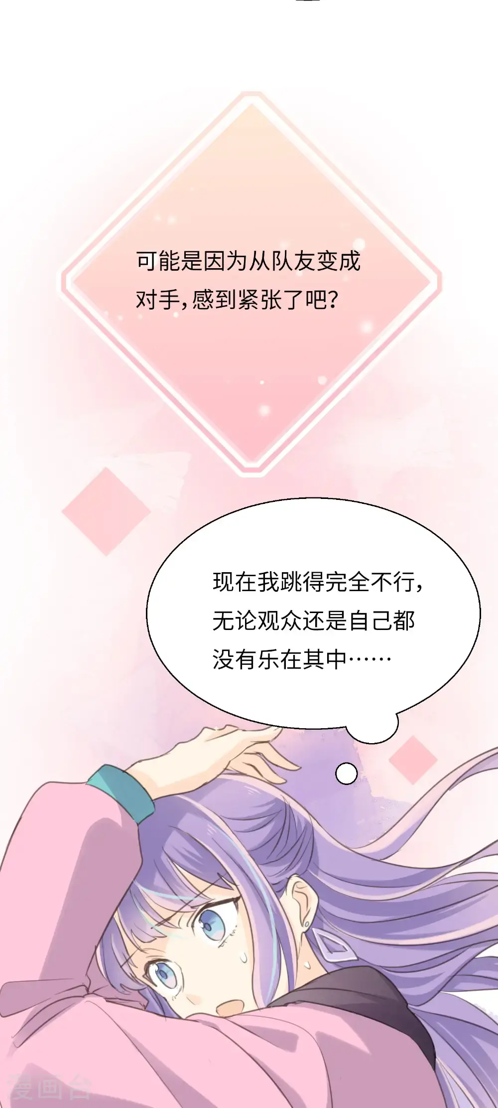 第30话 平行的二人 第23页