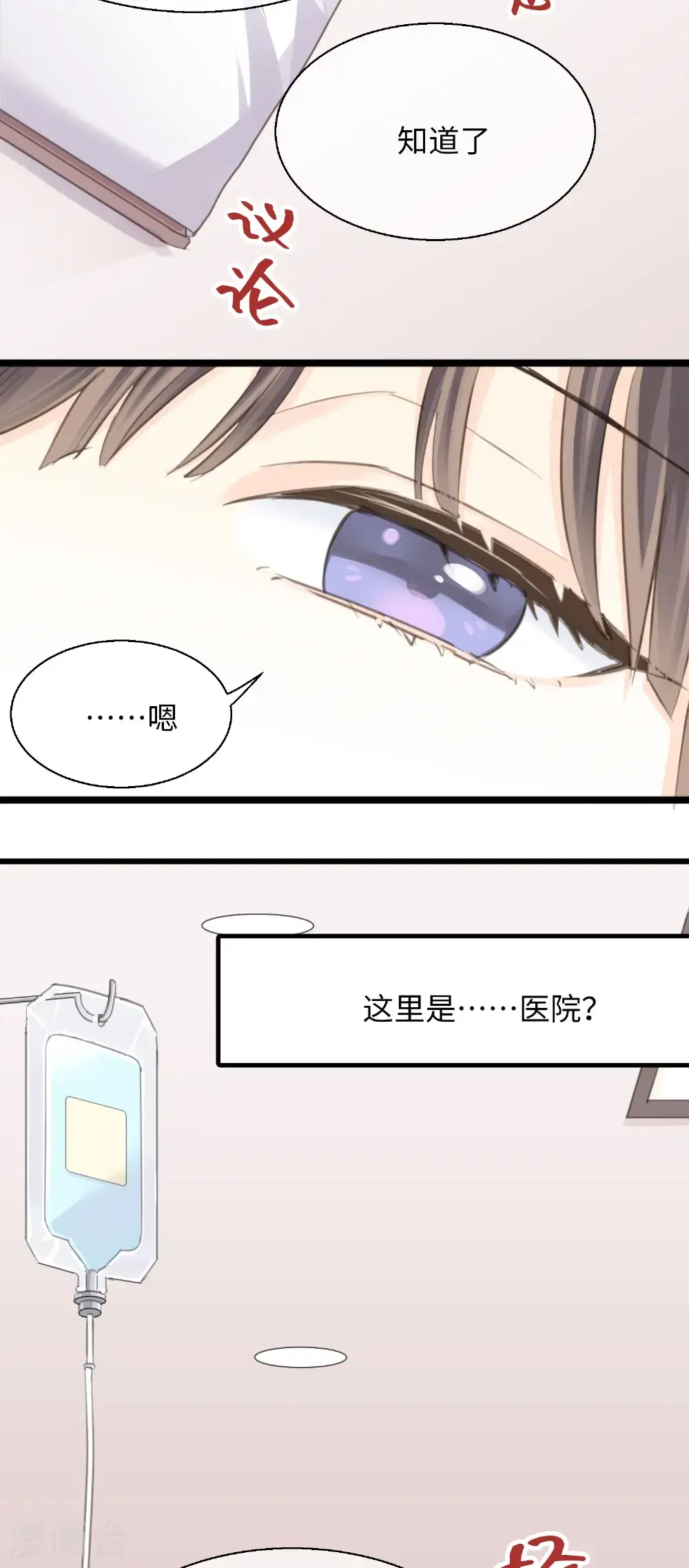 第31话 聆听内心 第3页