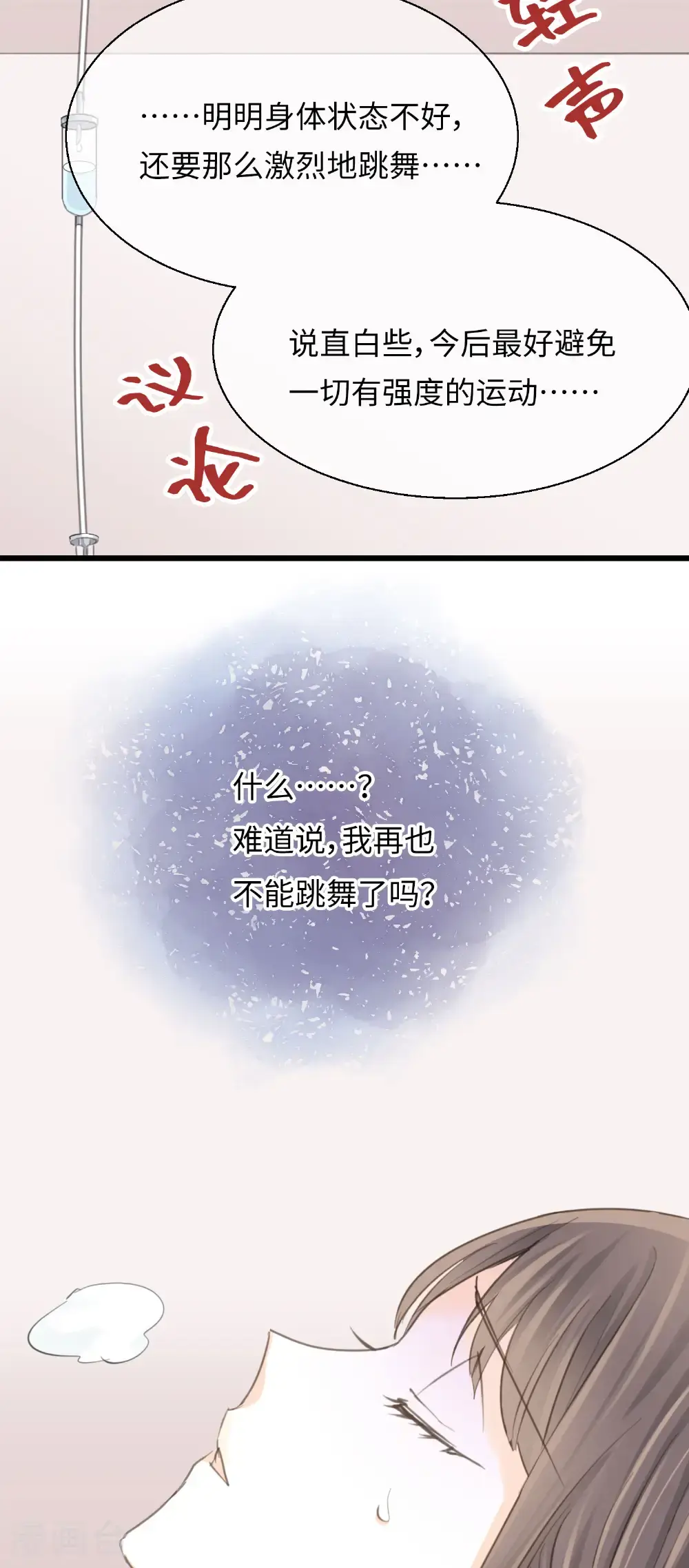 第31话 聆听内心 第4页