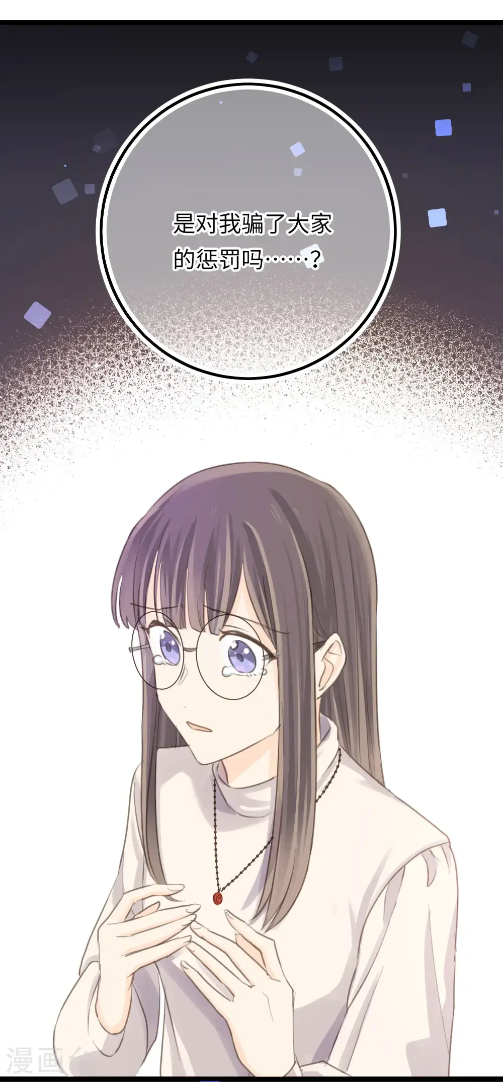 第31话 聆听内心 第8页