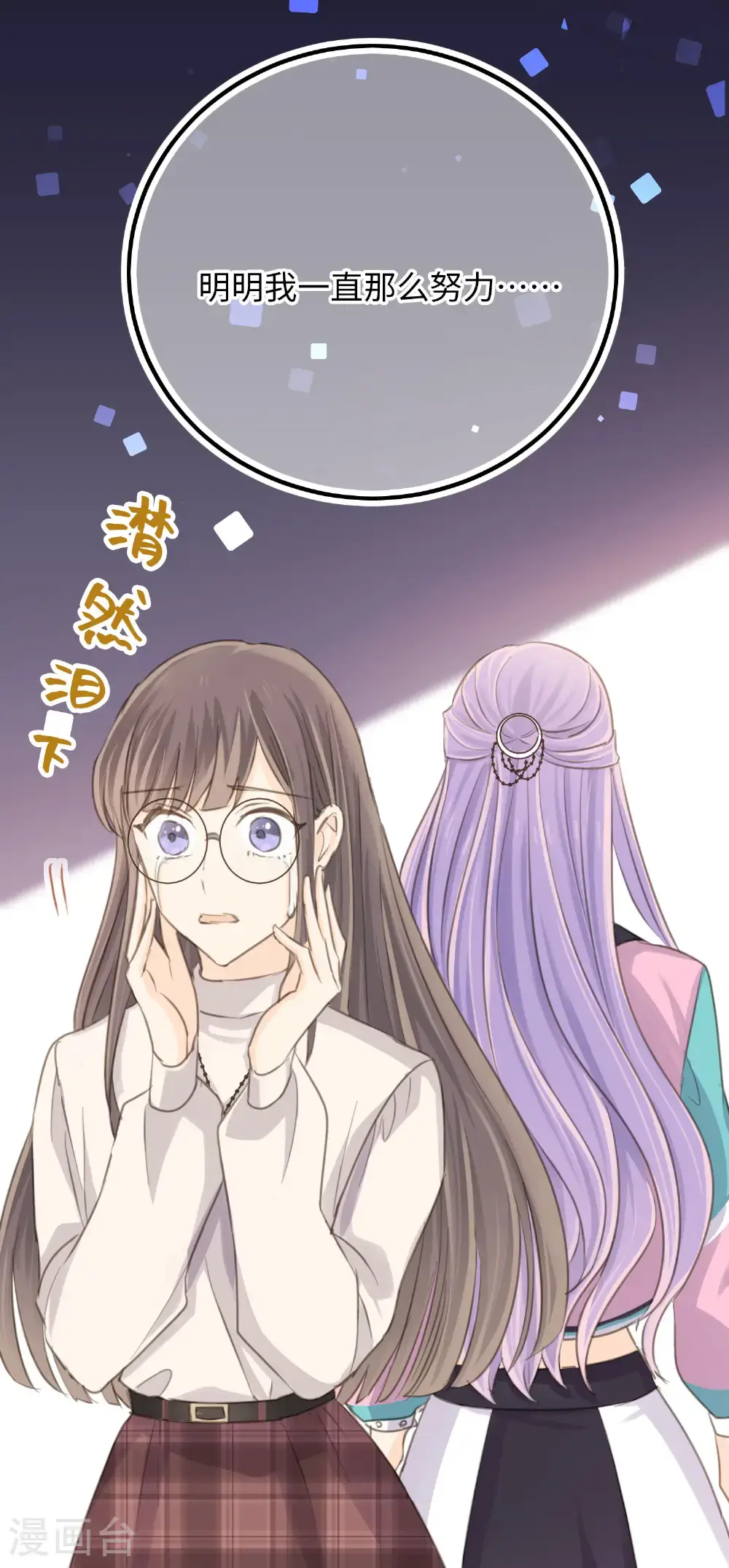 第31话 聆听内心 第9页