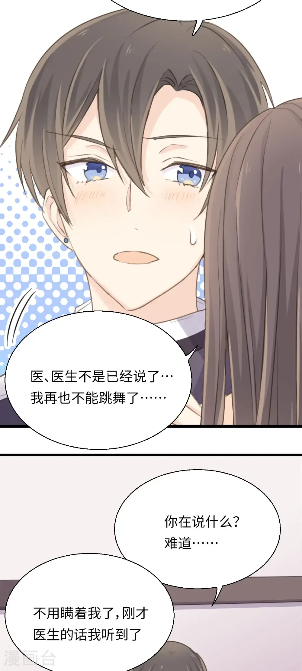 第31话 聆听内心 第14页
