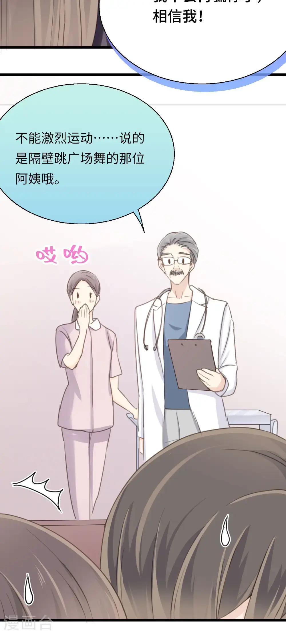 第31话 聆听内心 第19页