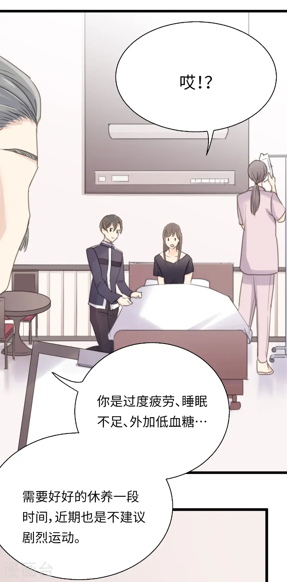 第31话 聆听内心 第20页