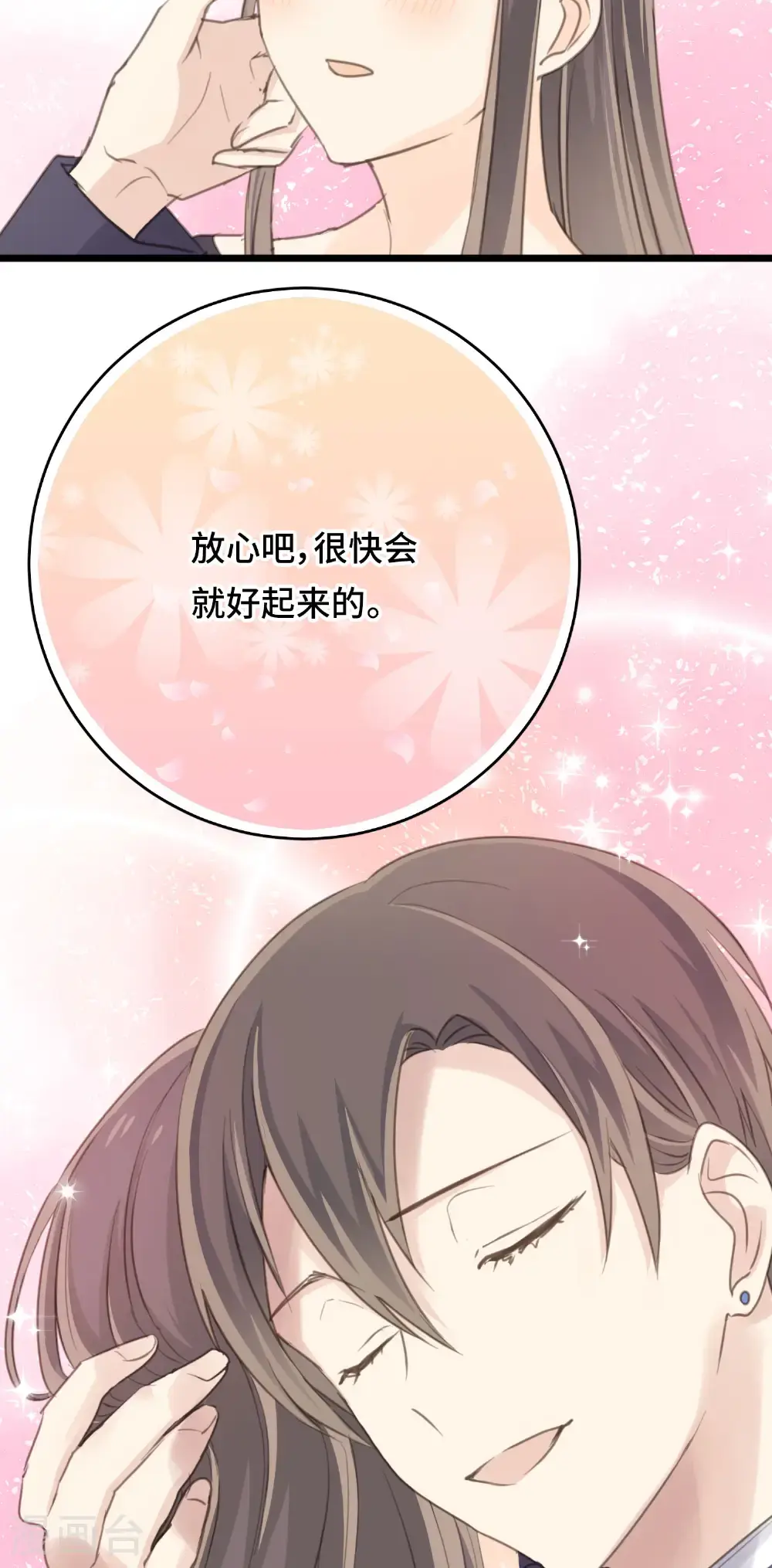 第31话 聆听内心 第22页