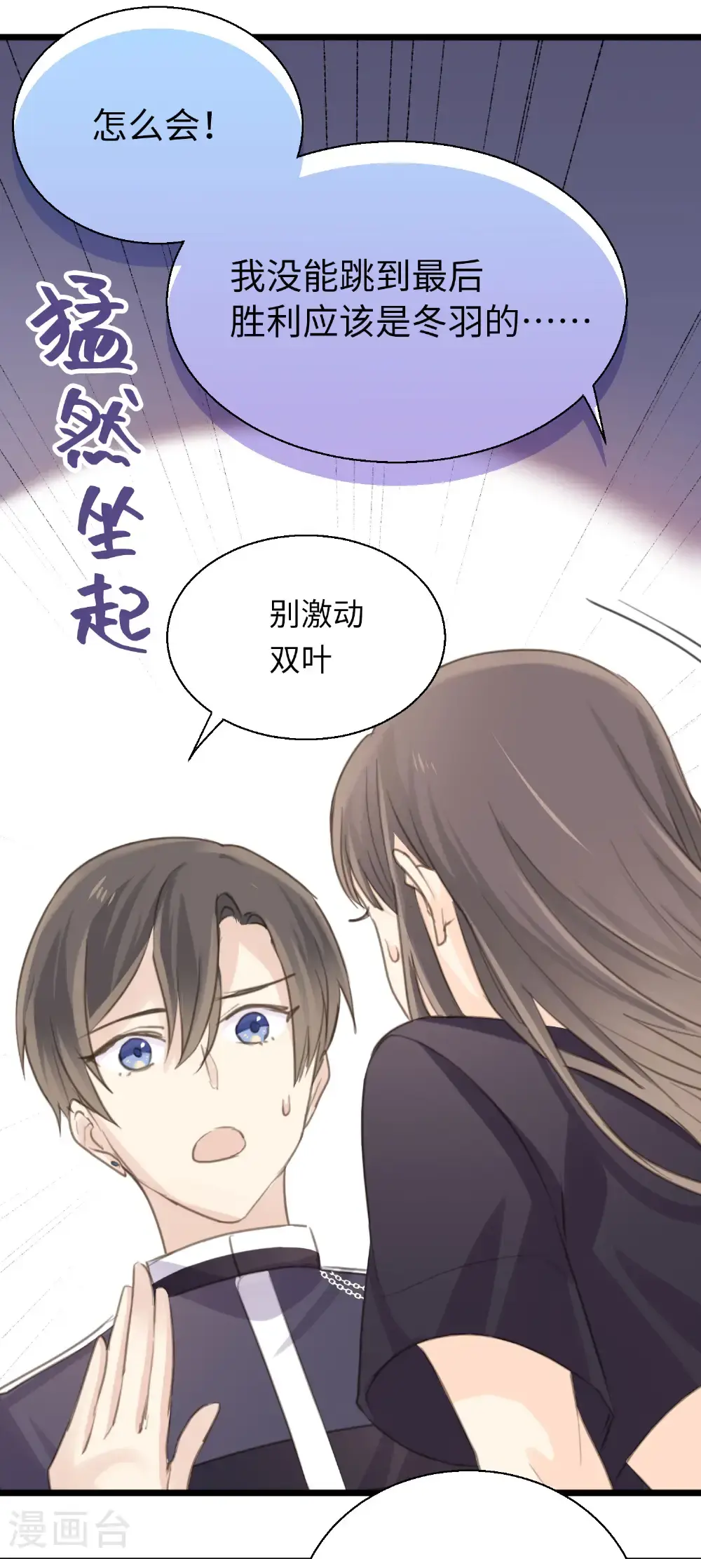 第32话 述之于口的心意 第1页