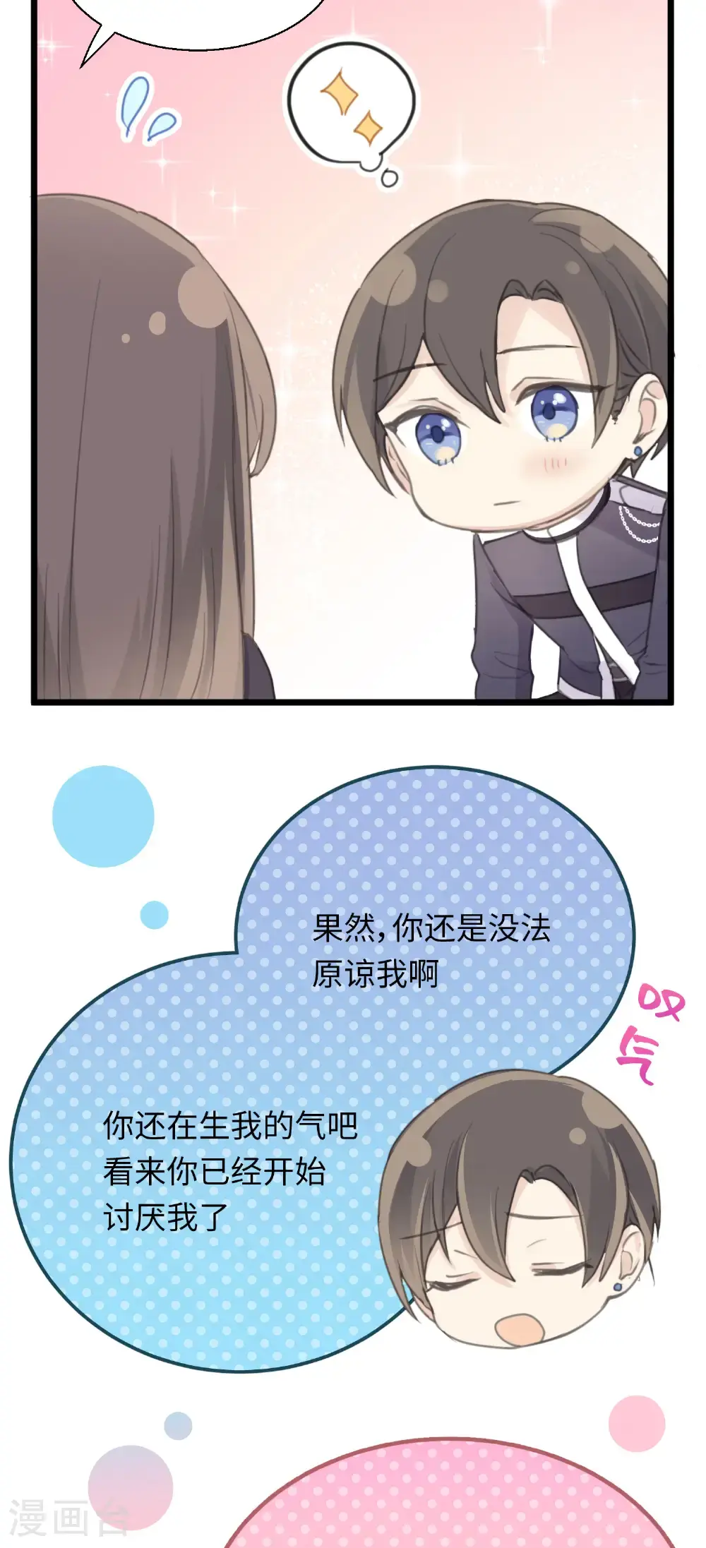 第32话 述之于口的心意 第8页