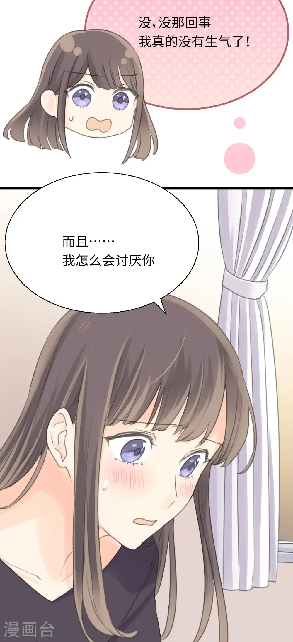 第32话 述之于口的心意 第9页